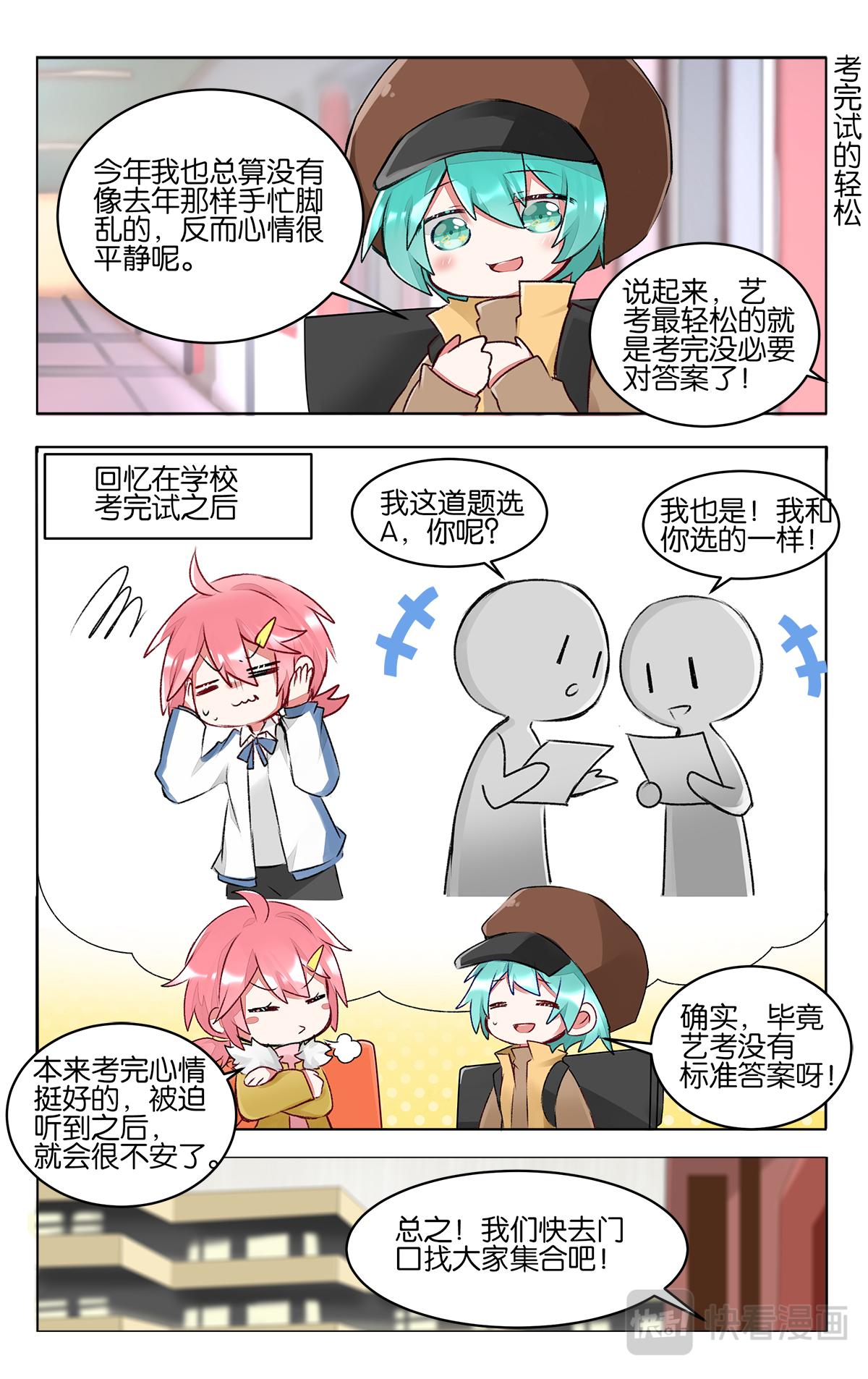 GOGO美術生 - 第四十三話 聯考後的暫時放鬆 - 1