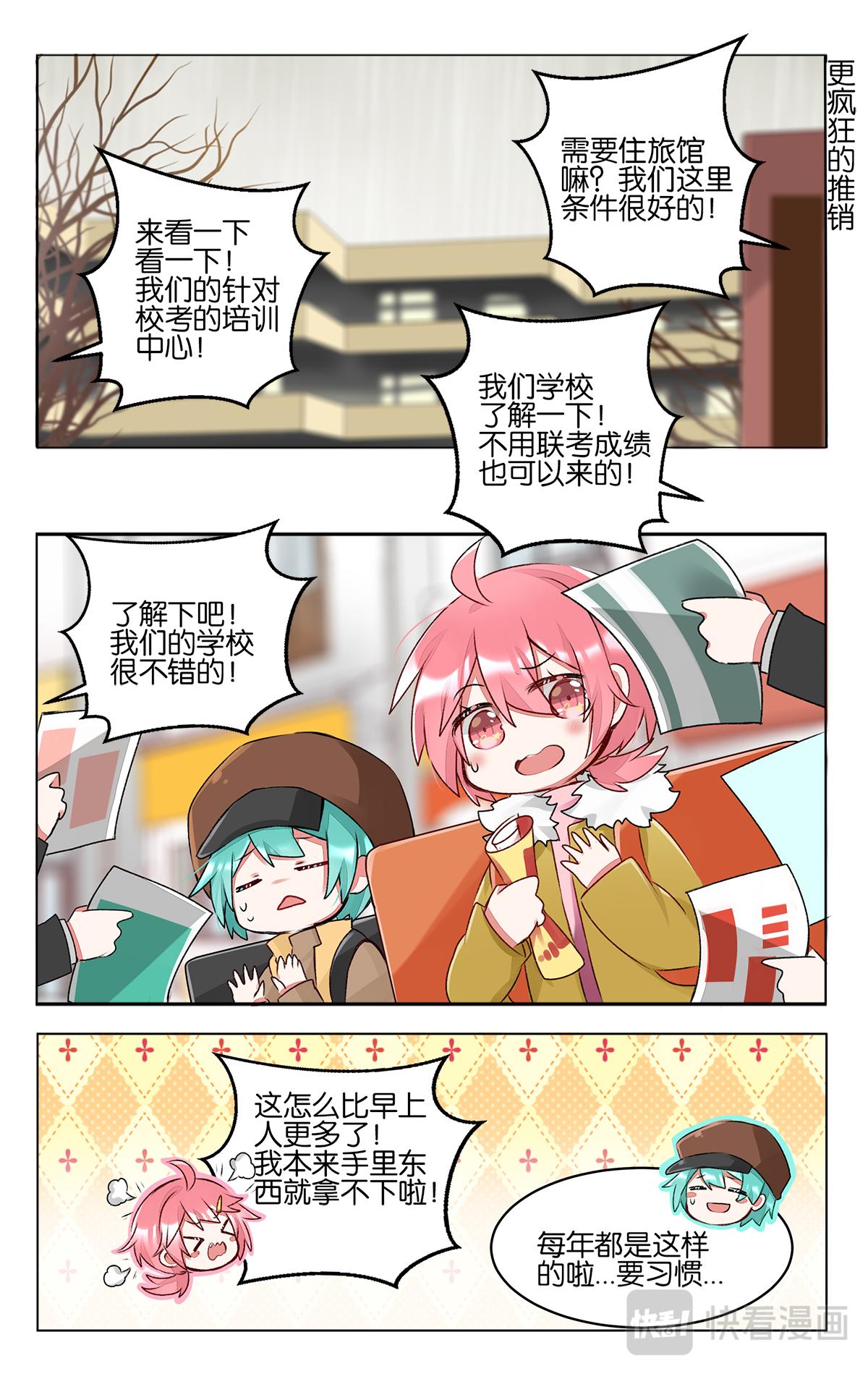 GOGO美術生 - 第四十三話 聯考後的暫時放鬆 - 2