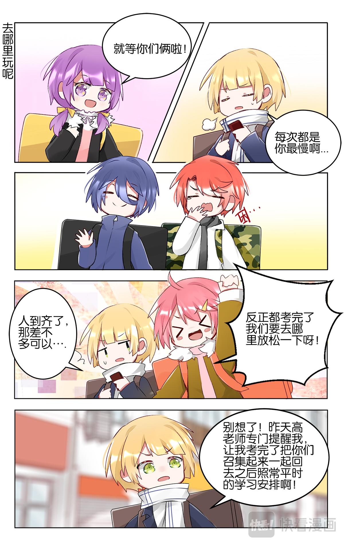 GOGO美術生 - 第四十三話 聯考後的暫時放鬆 - 3