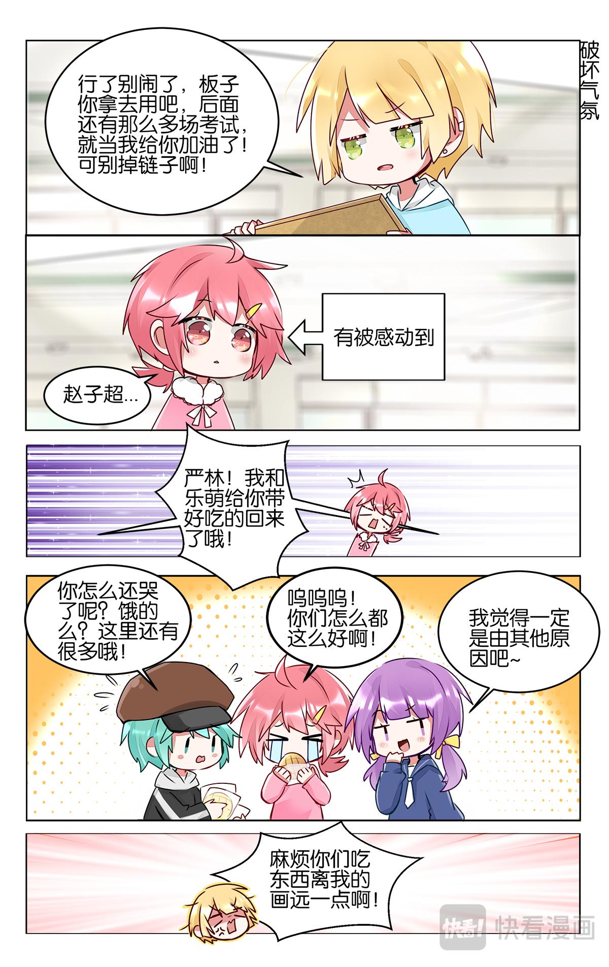 GOGO美術生 - 第四十五話  目標 - 2