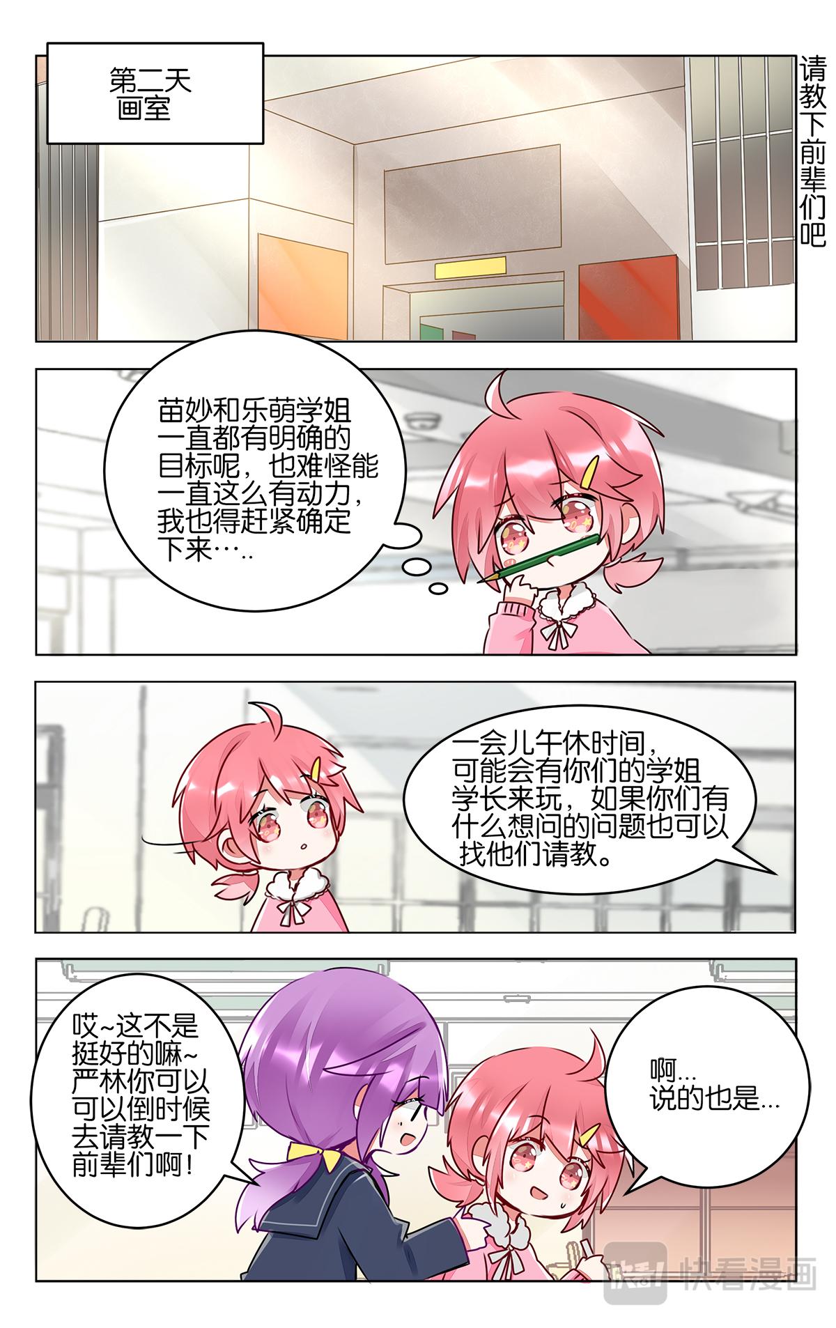 GOGO美術生 - 第四十五話  目標 - 4