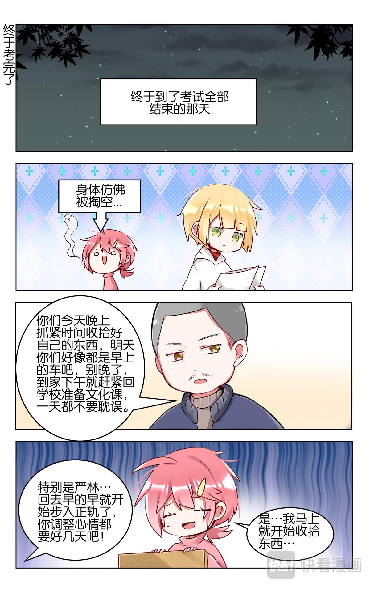 GOGO美術生 - 第四十七話  返程 - 1