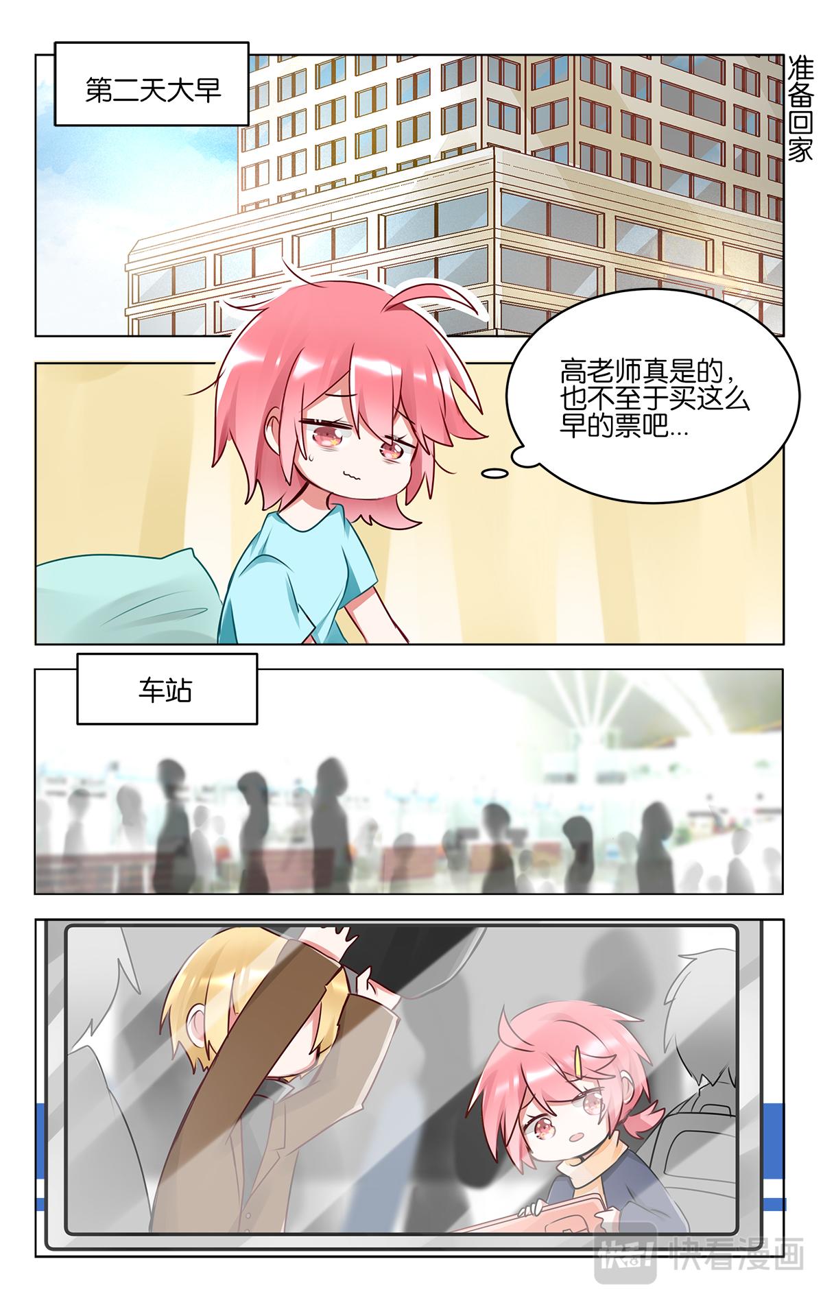 GOGO美術生 - 第四十七話  返程 - 3