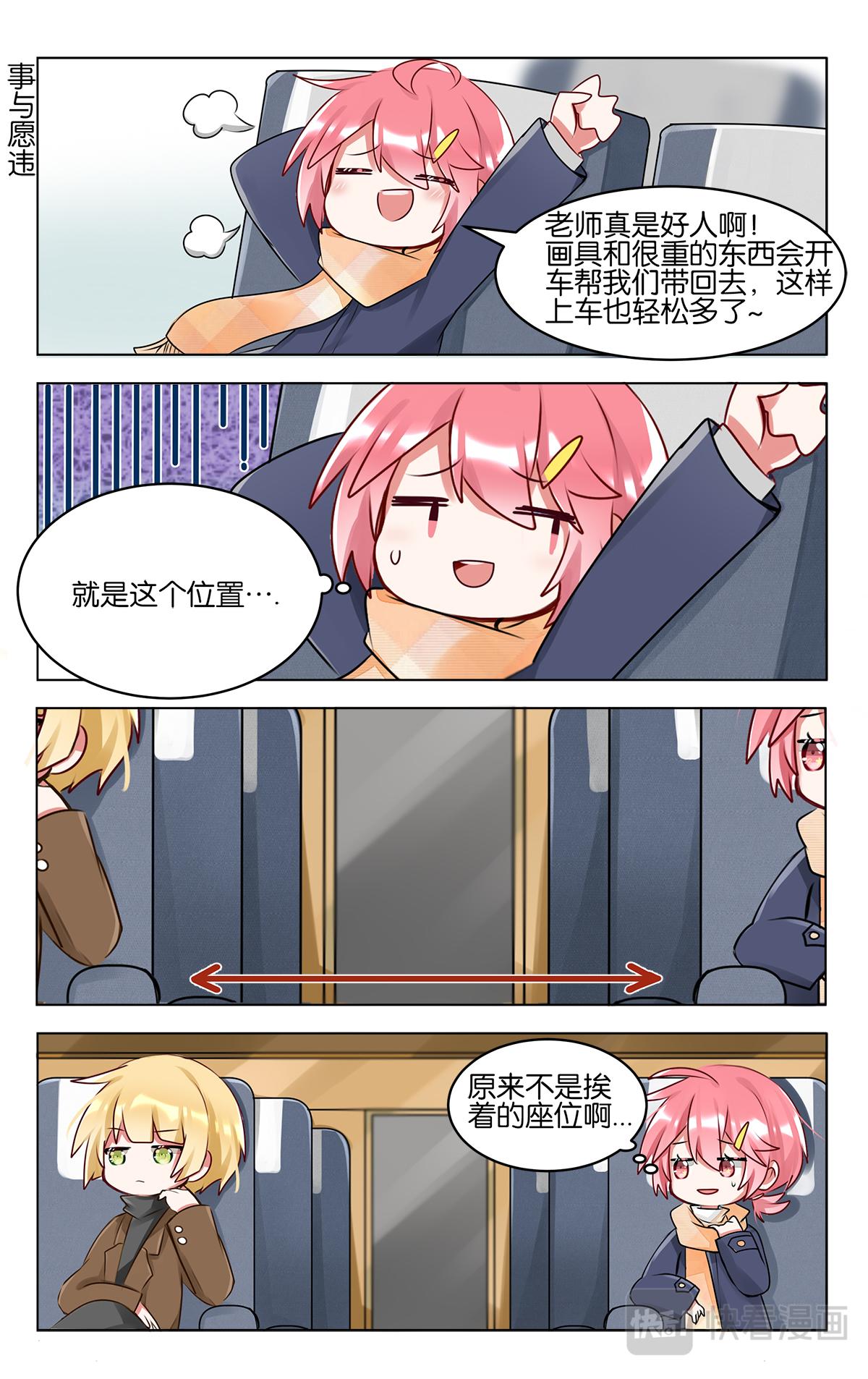 GOGO美術生 - 第四十七話  返程 - 4