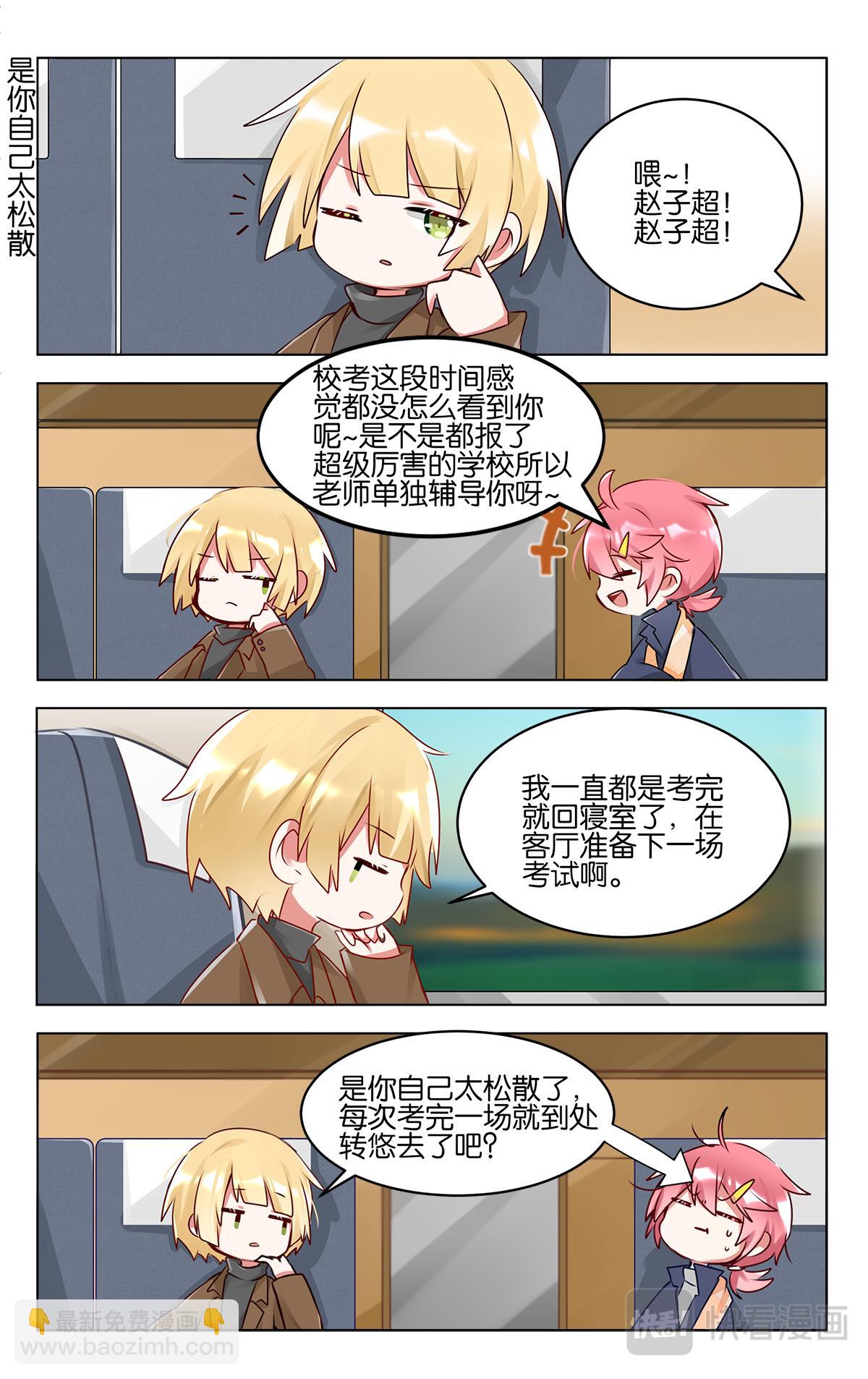 GOGO美術生 - 第四十七話  返程 - 5