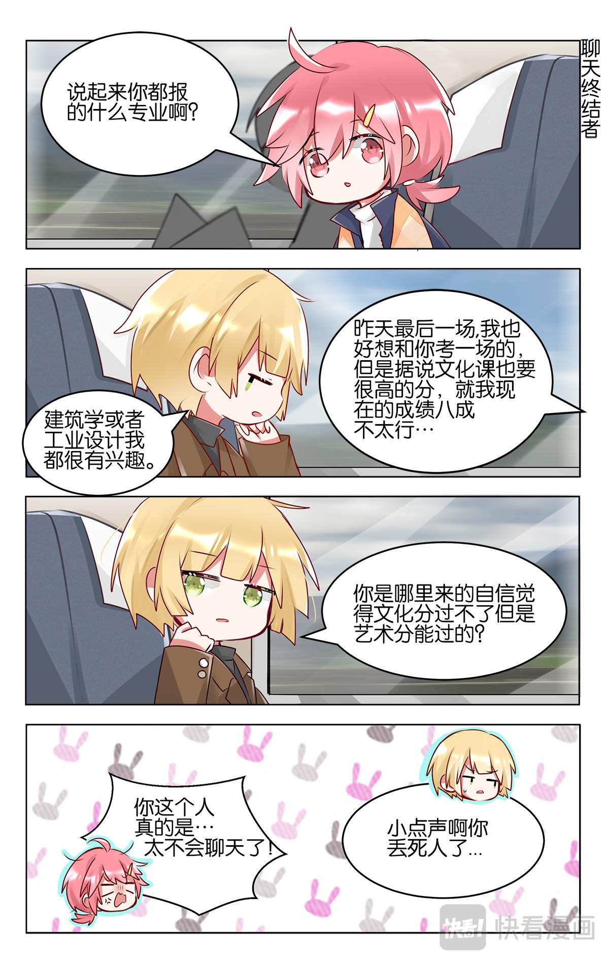 GOGO美術生 - 第四十七話  返程 - 1