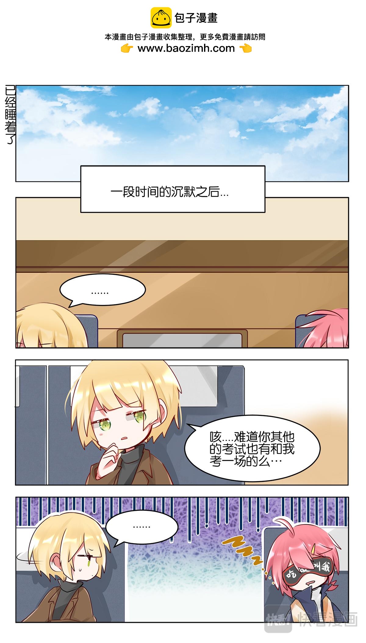 GOGO美術生 - 第四十七話  返程 - 2