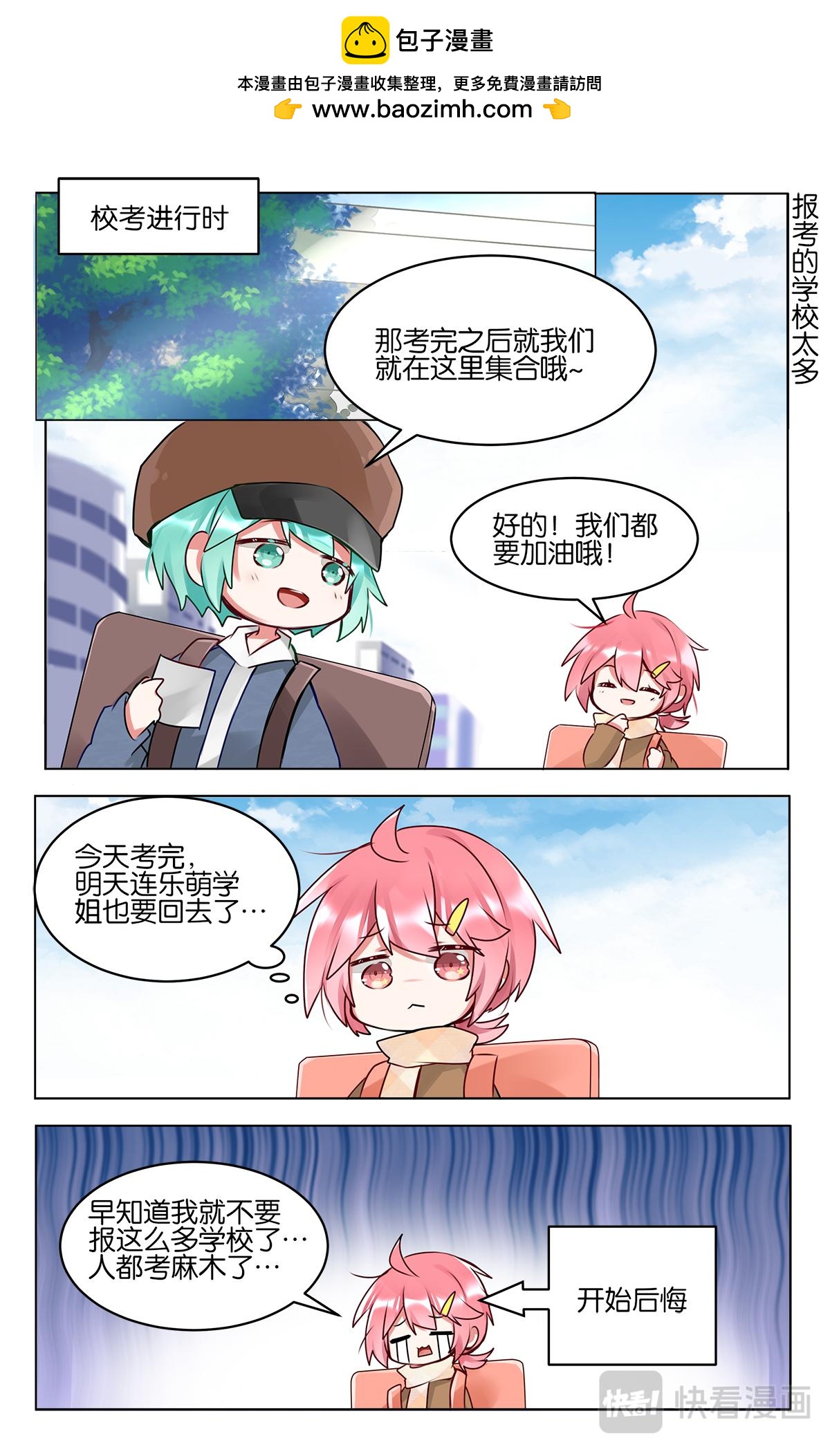 GOGO美術生 - 第四十七話  返程 - 2