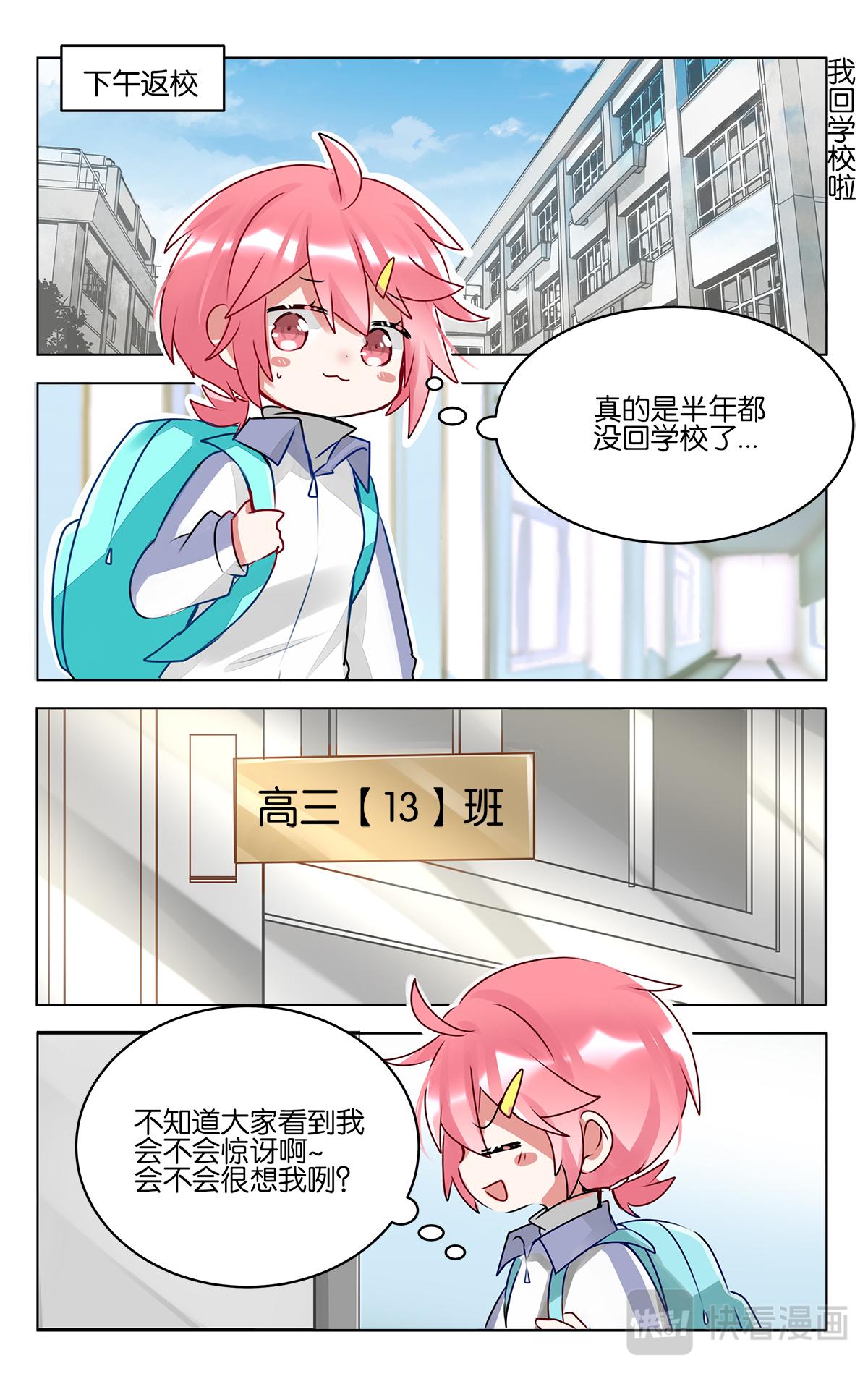 GOGO美術生 - 第四十七話  返程 - 1