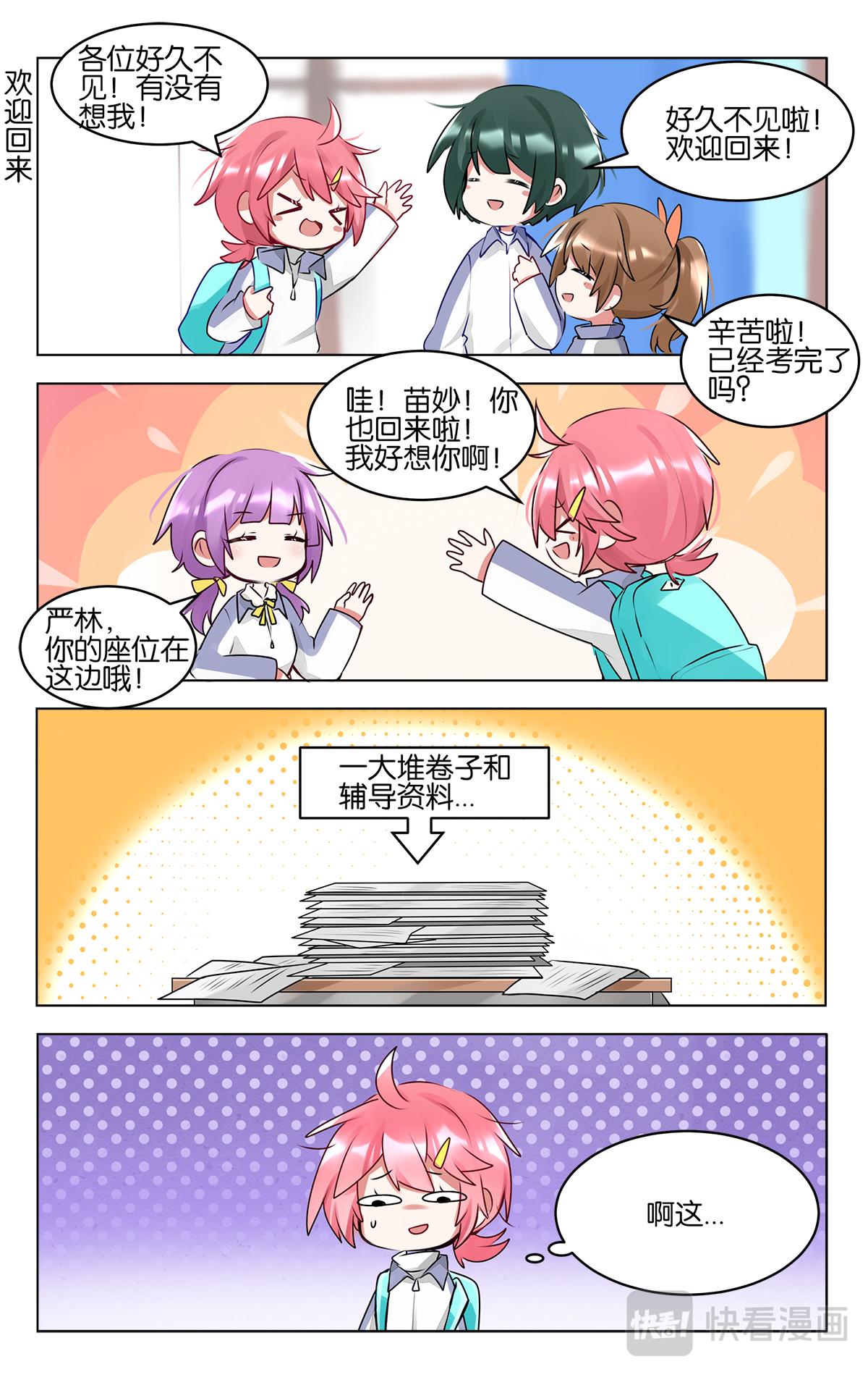 GOGO美術生 - 第四十七話  返程 - 2