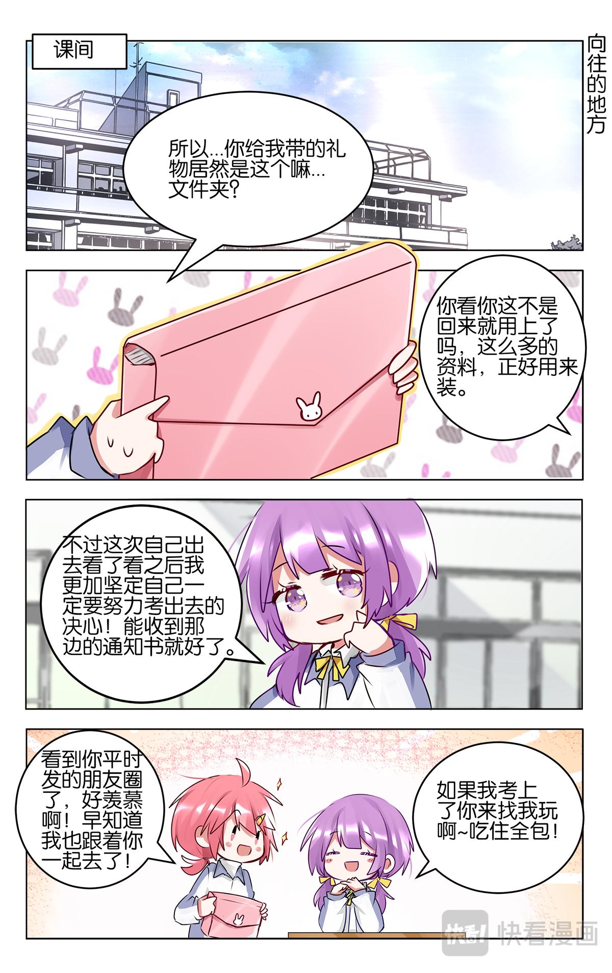 GOGO美術生 - 第四十七話  返程 - 3