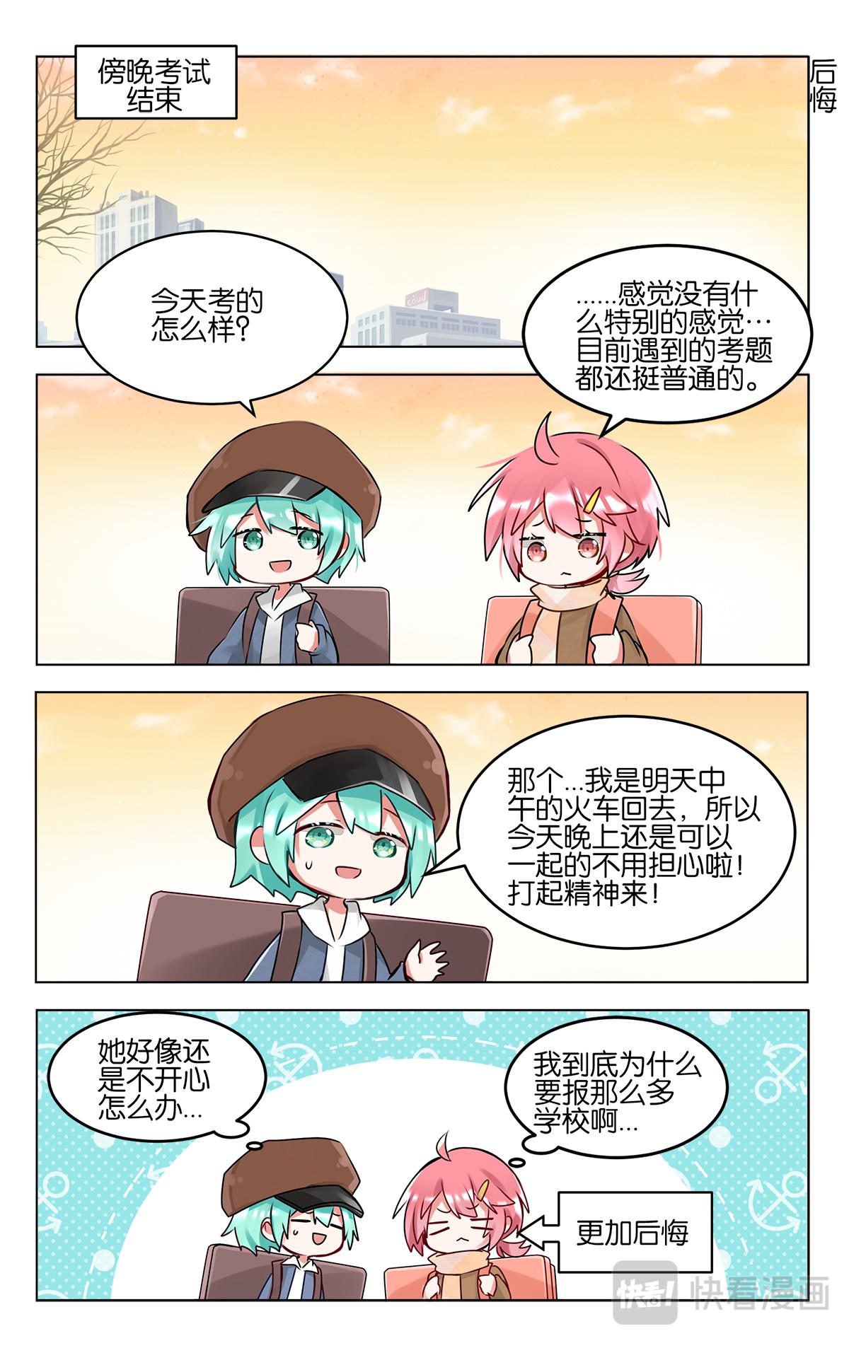 GOGO美術生 - 第四十七話  返程 - 3