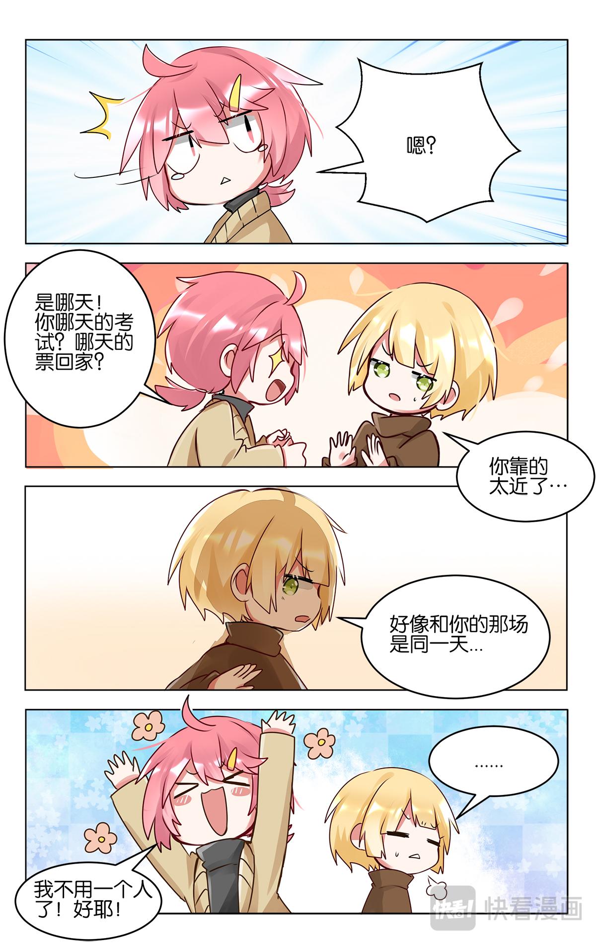 GOGO美術生 - 第四十七話  返程 - 1