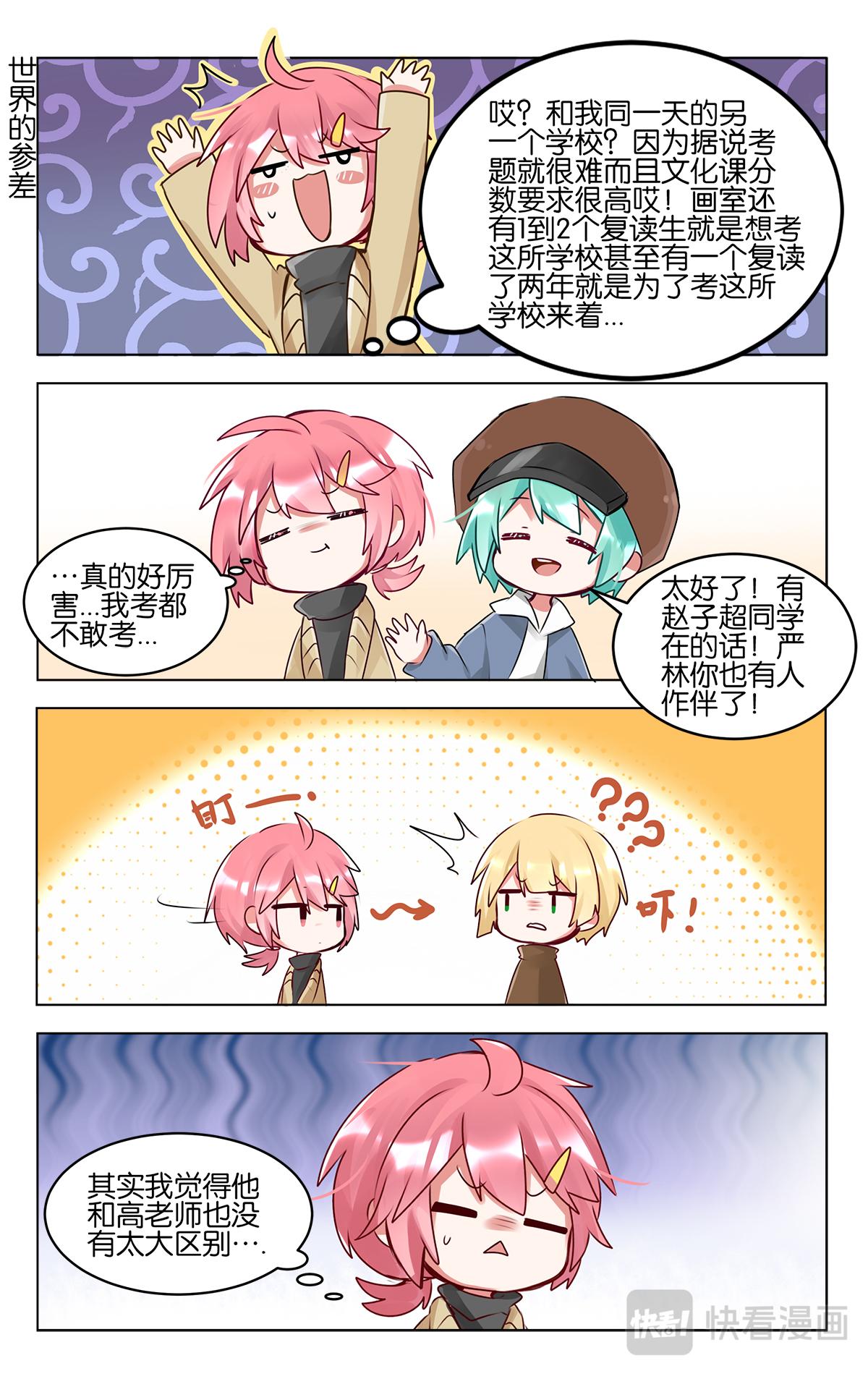 GOGO美術生 - 第四十七話  返程 - 2