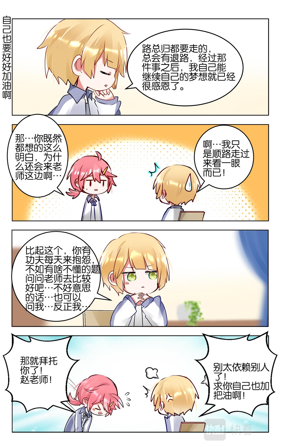 GOGO美術生 - 第四十九話  加油！美術生 - 5