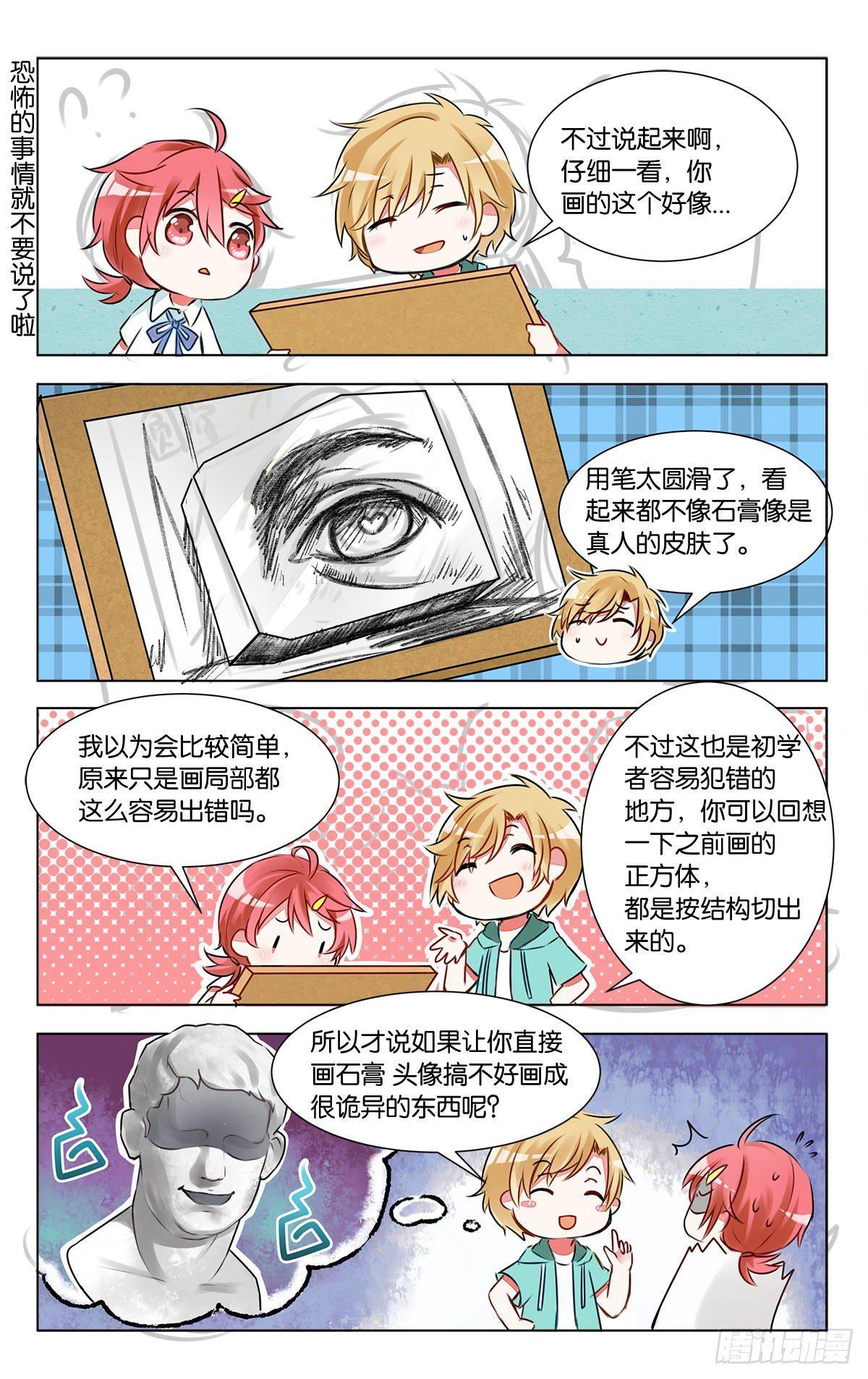 GOGO美術生 - 第六話 石膏們請多多指教 - 1