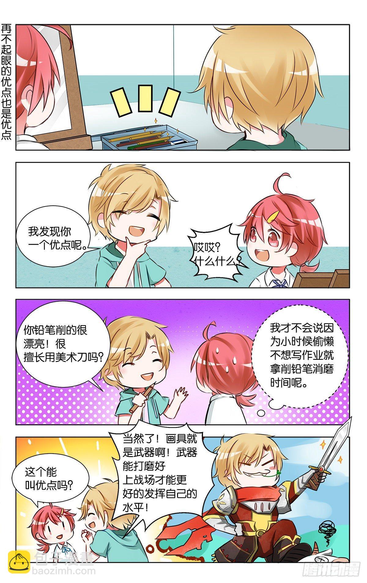 GOGO美術生 - 第六話 石膏們請多多指教 - 3