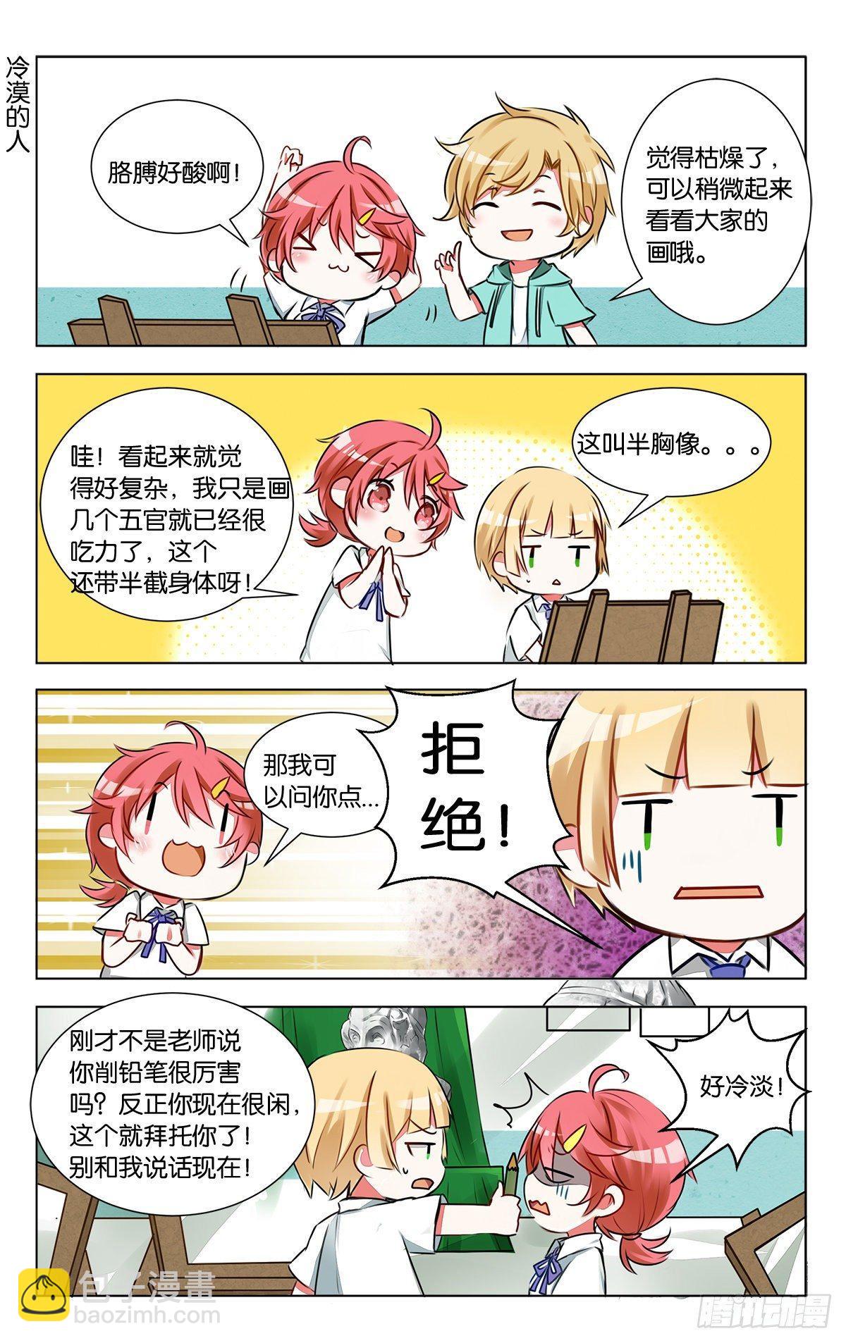 GOGO美術生 - 第六話 石膏們請多多指教 - 4