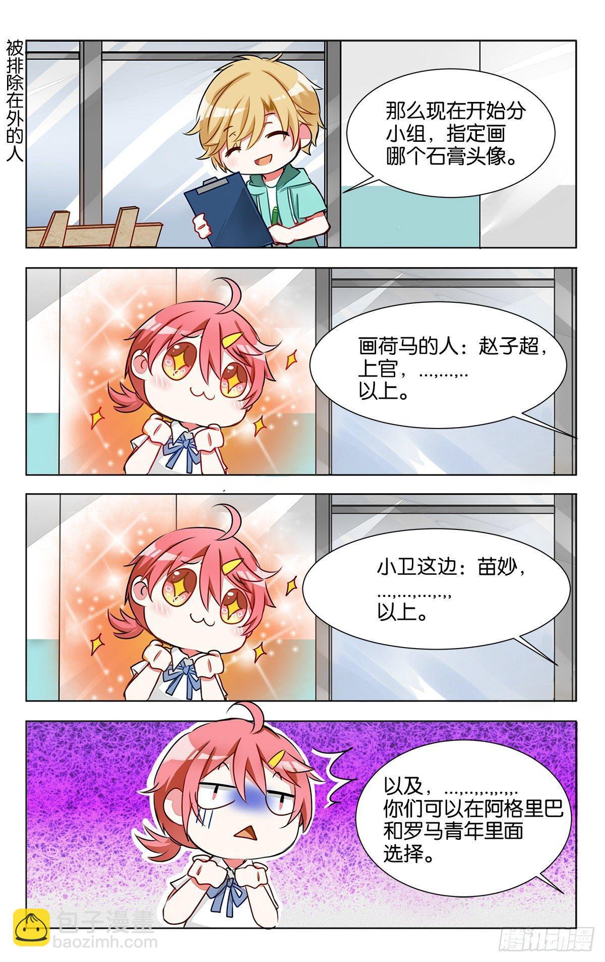 GOGO美術生 - 第六話 石膏們請多多指教 - 3