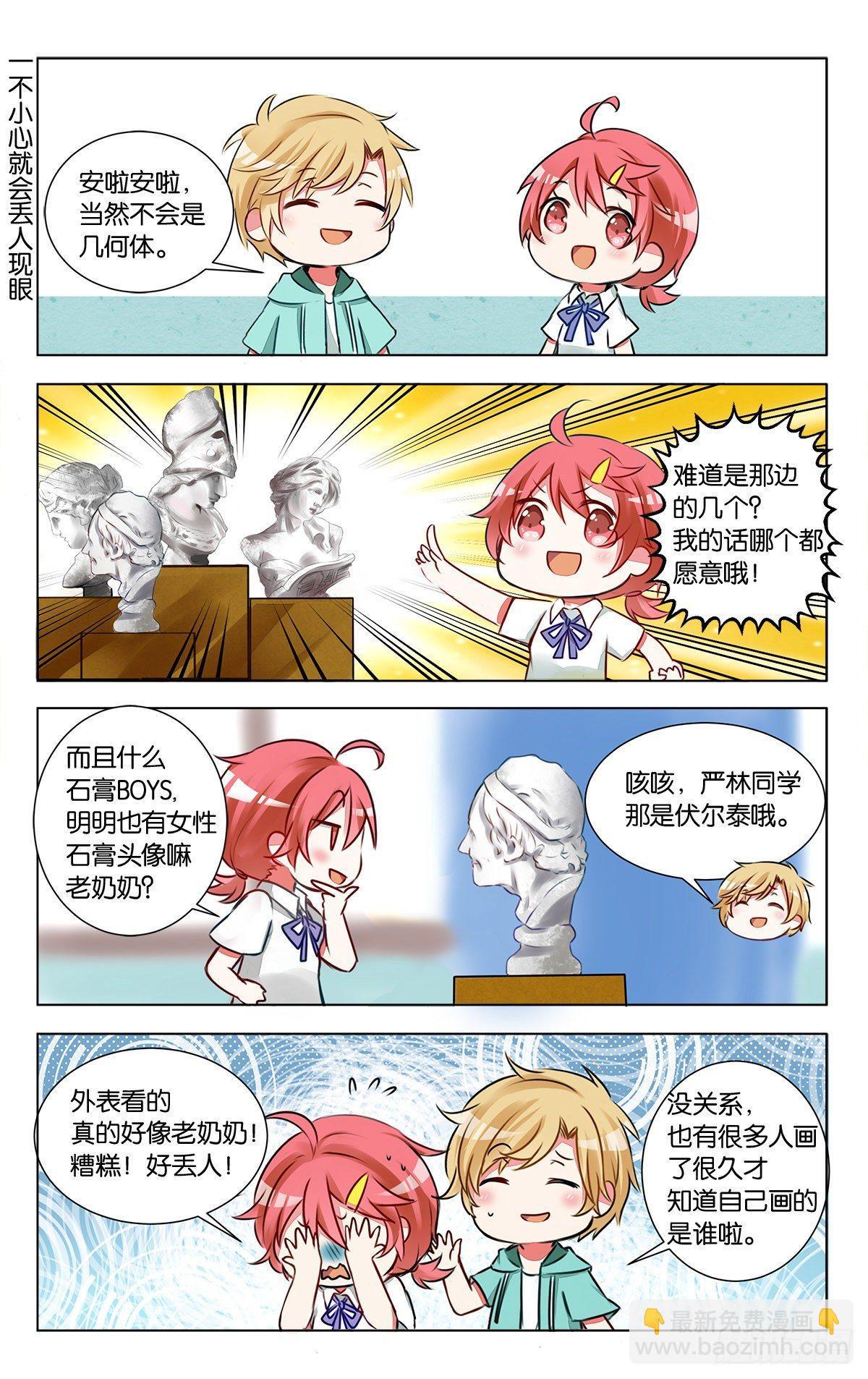 GOGO美術生 - 第六話 石膏們請多多指教 - 5