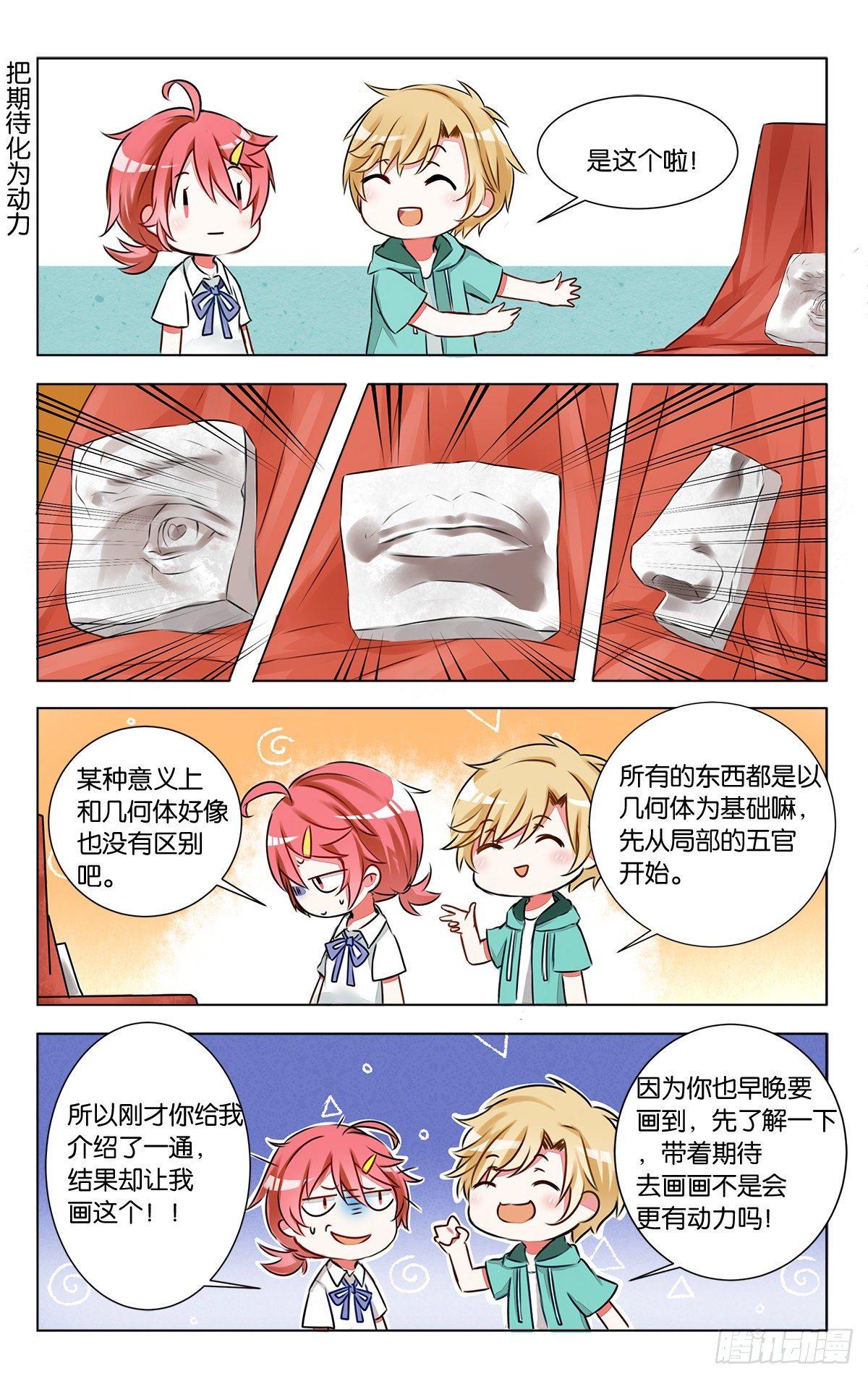 GOGO美術生 - 第六話 石膏們請多多指教 - 2