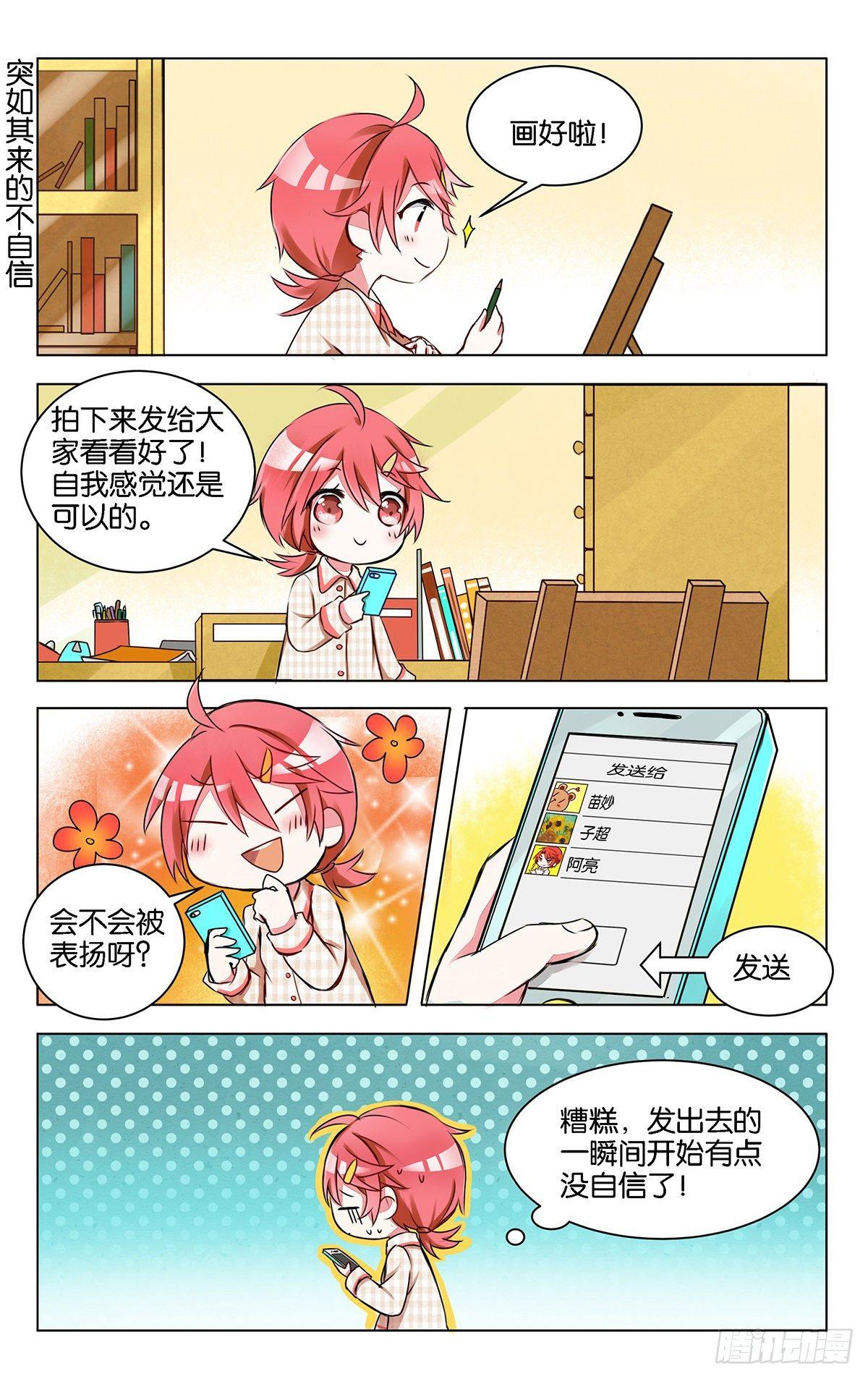 GOGO美術生 - 第八話 大相庭徑 - 3