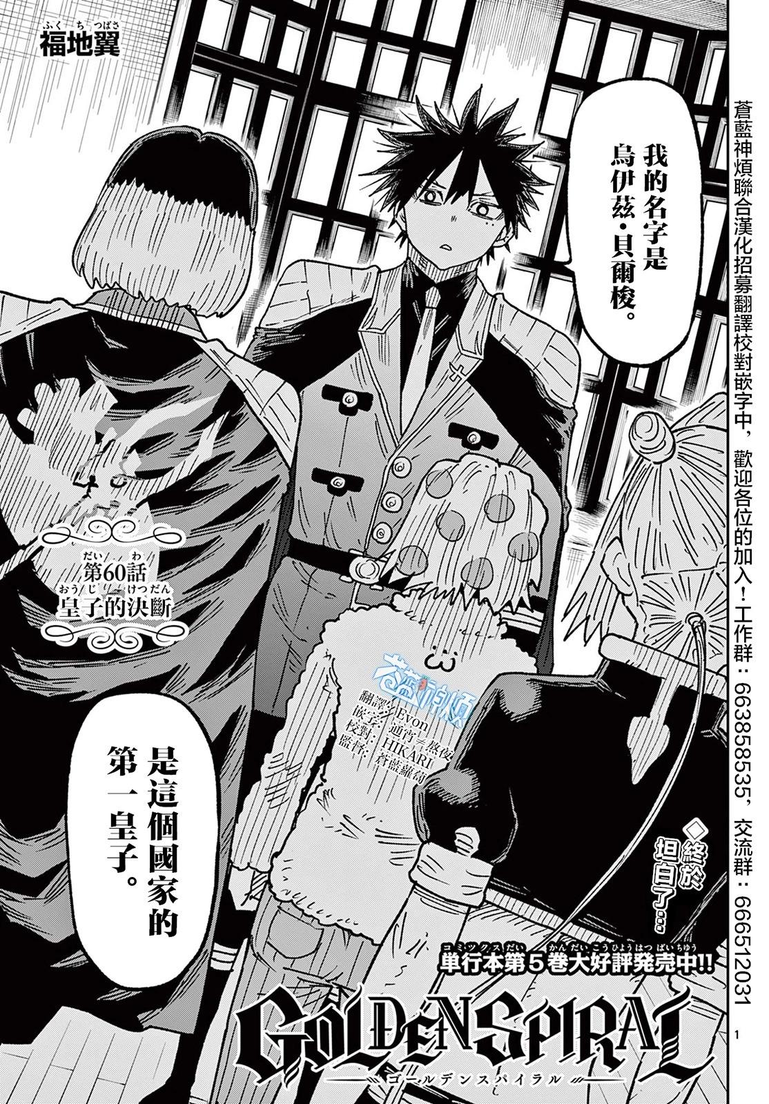 GOLDEN SPIRAL - 第60話 - 1