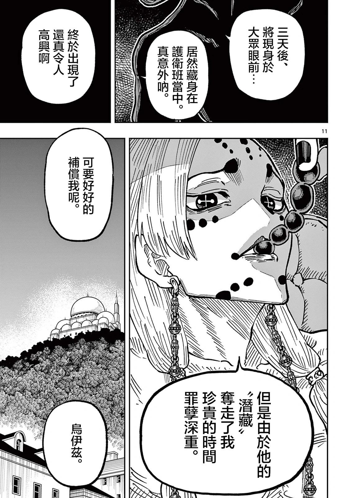 GOLDEN SPIRAL - 第60話 - 3