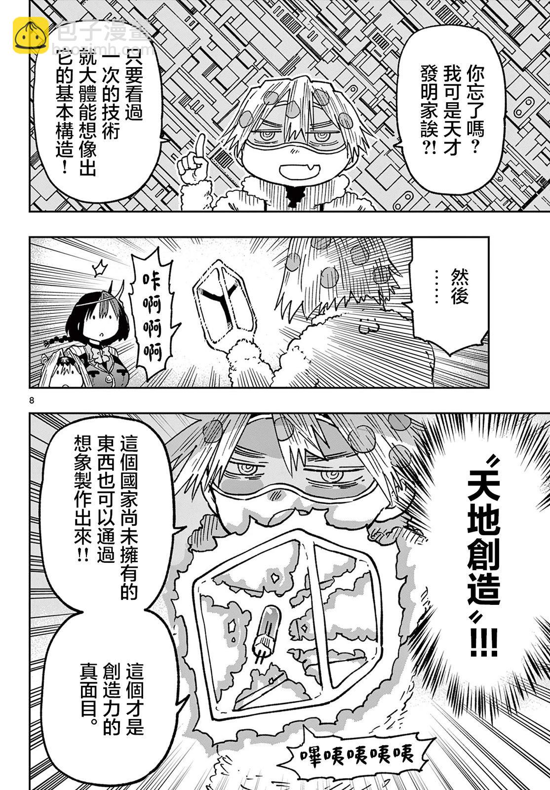 GOLDEN SPIRAL - 第60話 - 4