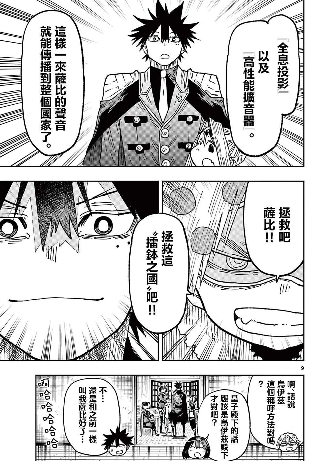 GOLDEN SPIRAL - 第60話 - 1