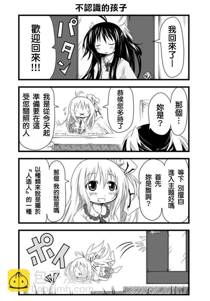 GO．蕾姆 - 第01話 - 4