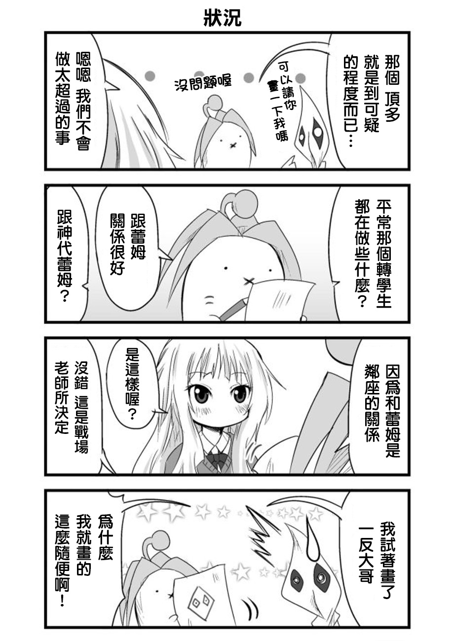 GO．蕾姆 - 第23話 - 2
