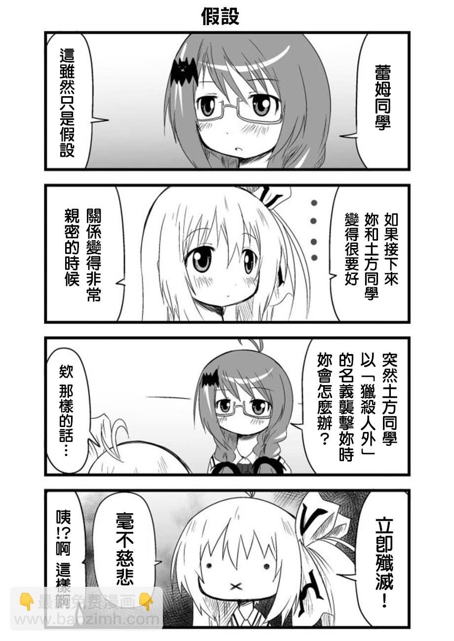 GO．蕾姆 - 第23話 - 4