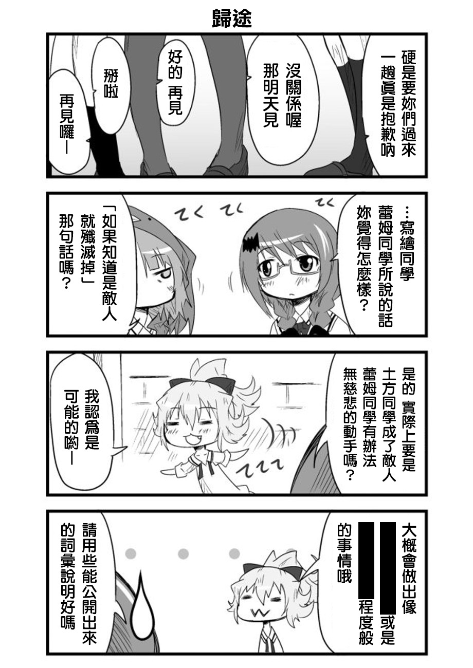 GO．蕾姆 - 第23話 - 1