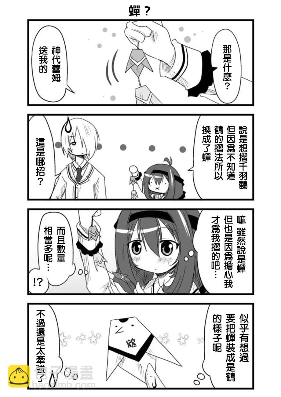 GO．蕾姆 - 第23話 - 3
