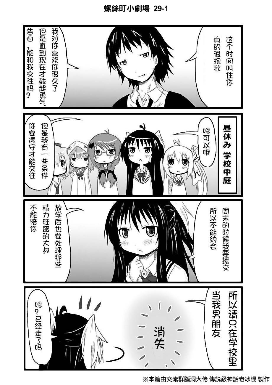 GO．蕾姆 - 第29話 - 2