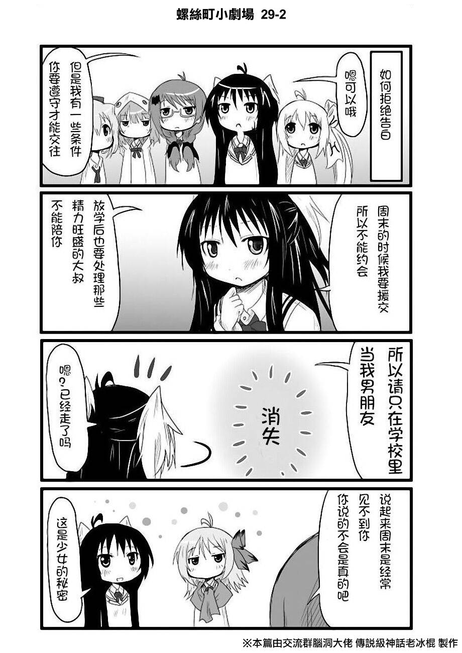 GO．蕾姆 - 第29話 - 3