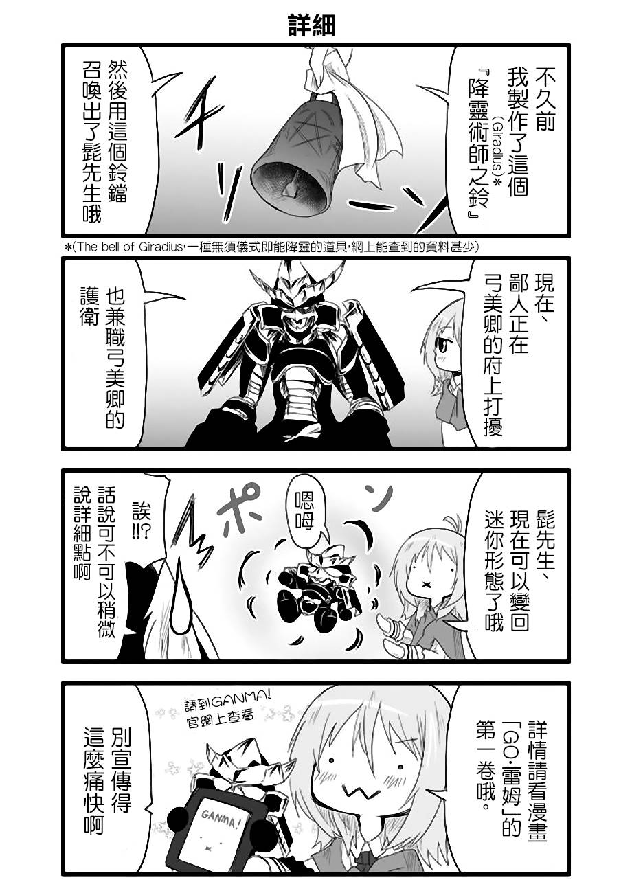 GO．蕾姆 - 第29話 - 2