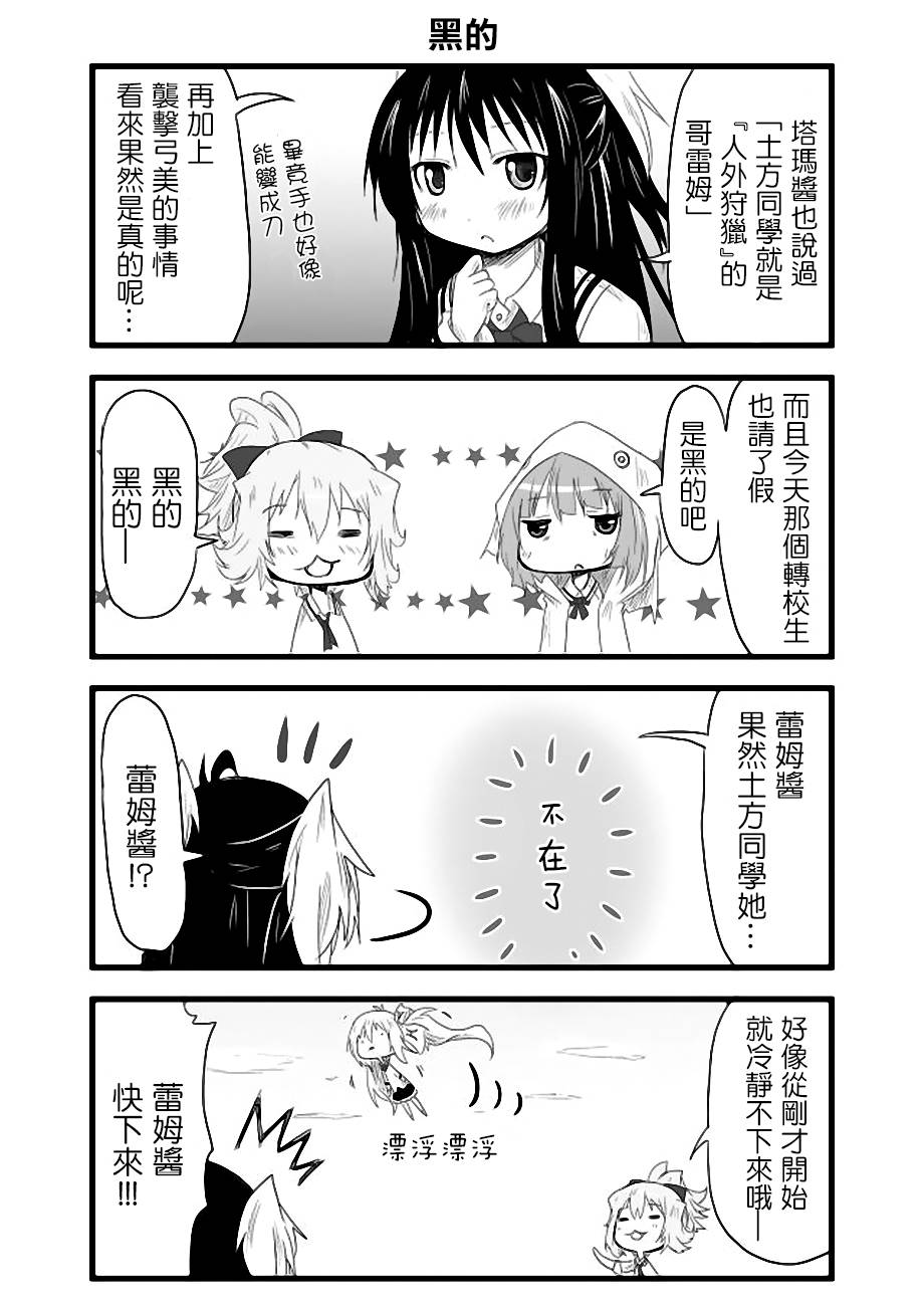 GO．蕾姆 - 第29話 - 3