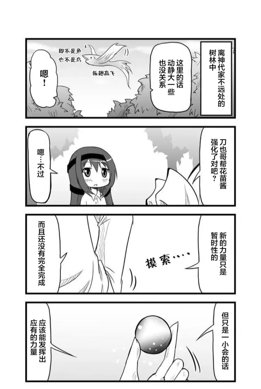GO．蕾姆 - 第47話 - 4
