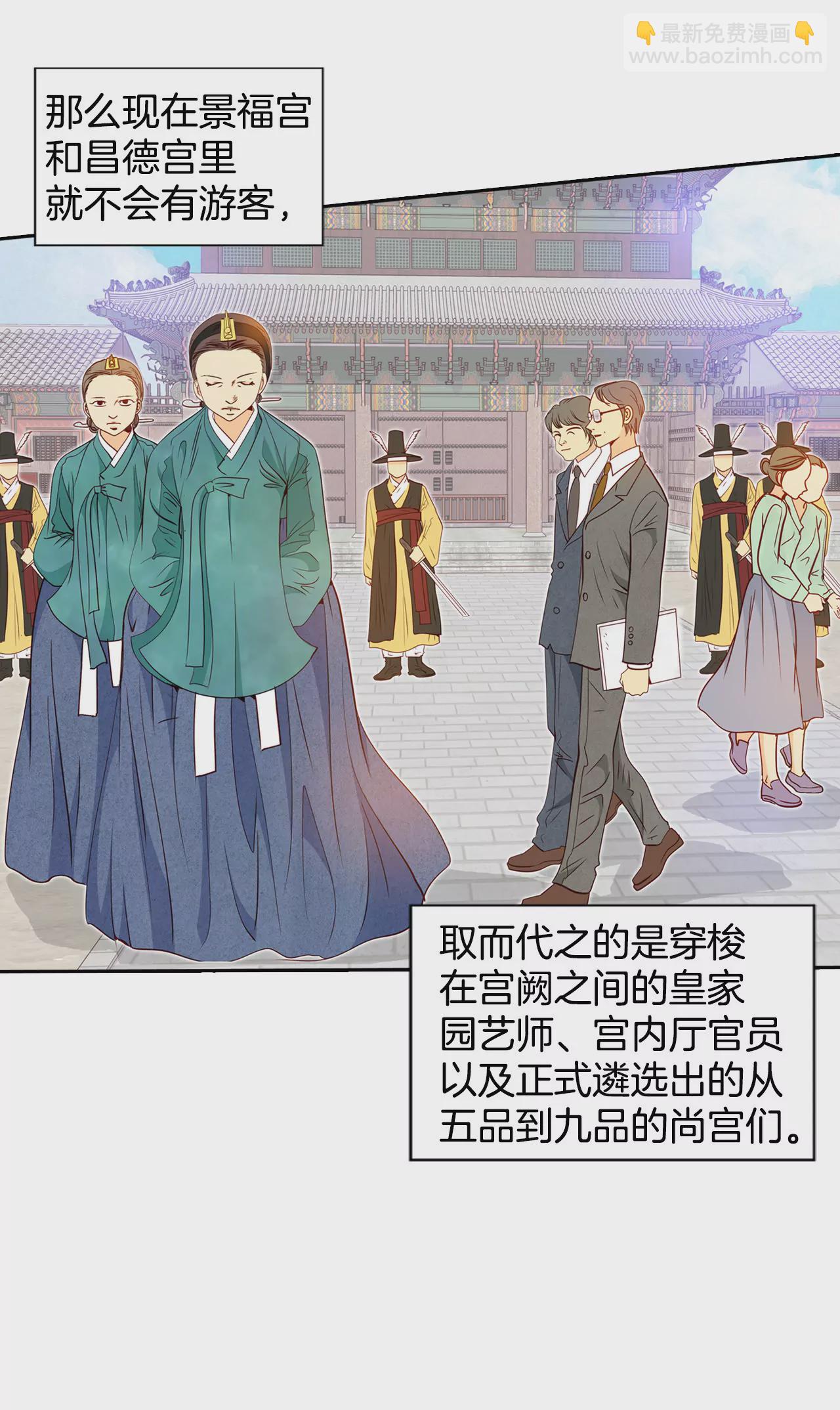 宮 - 第1話 皇帝的生日 - 6