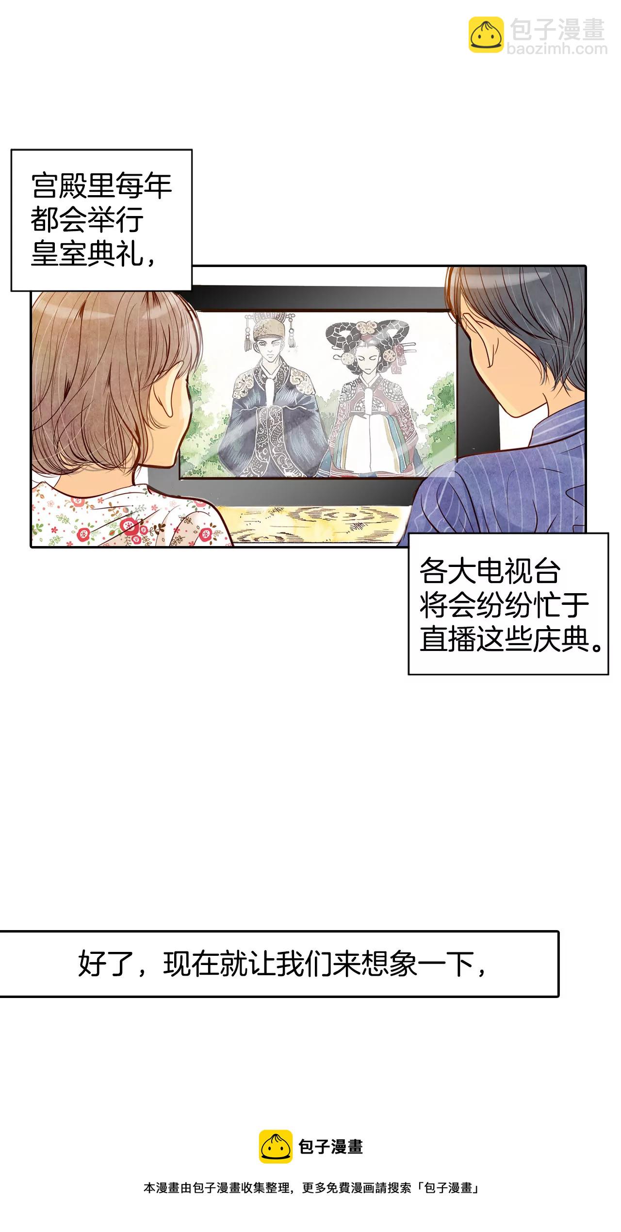 宮 - 第1話 皇帝的生日 - 1