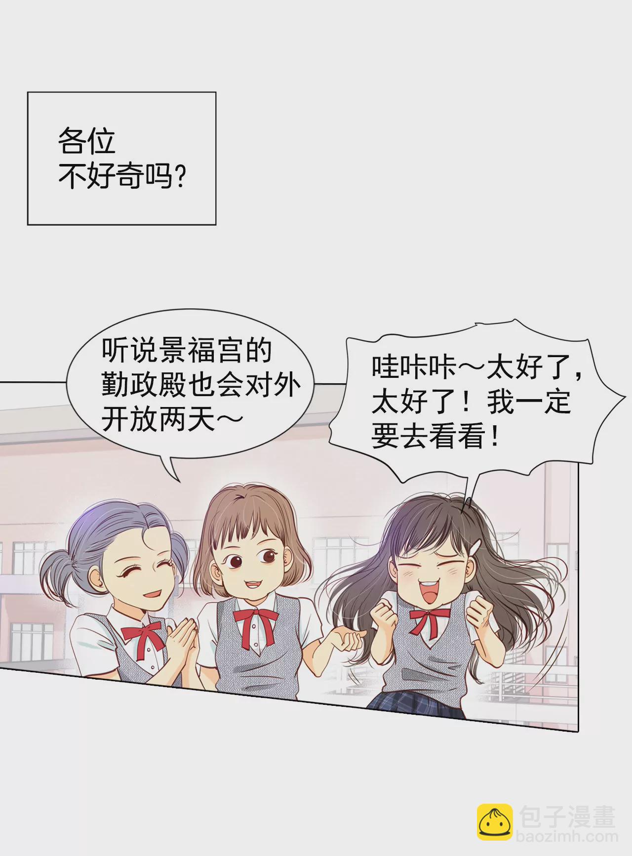 宮 - 第1話 皇帝的生日 - 6