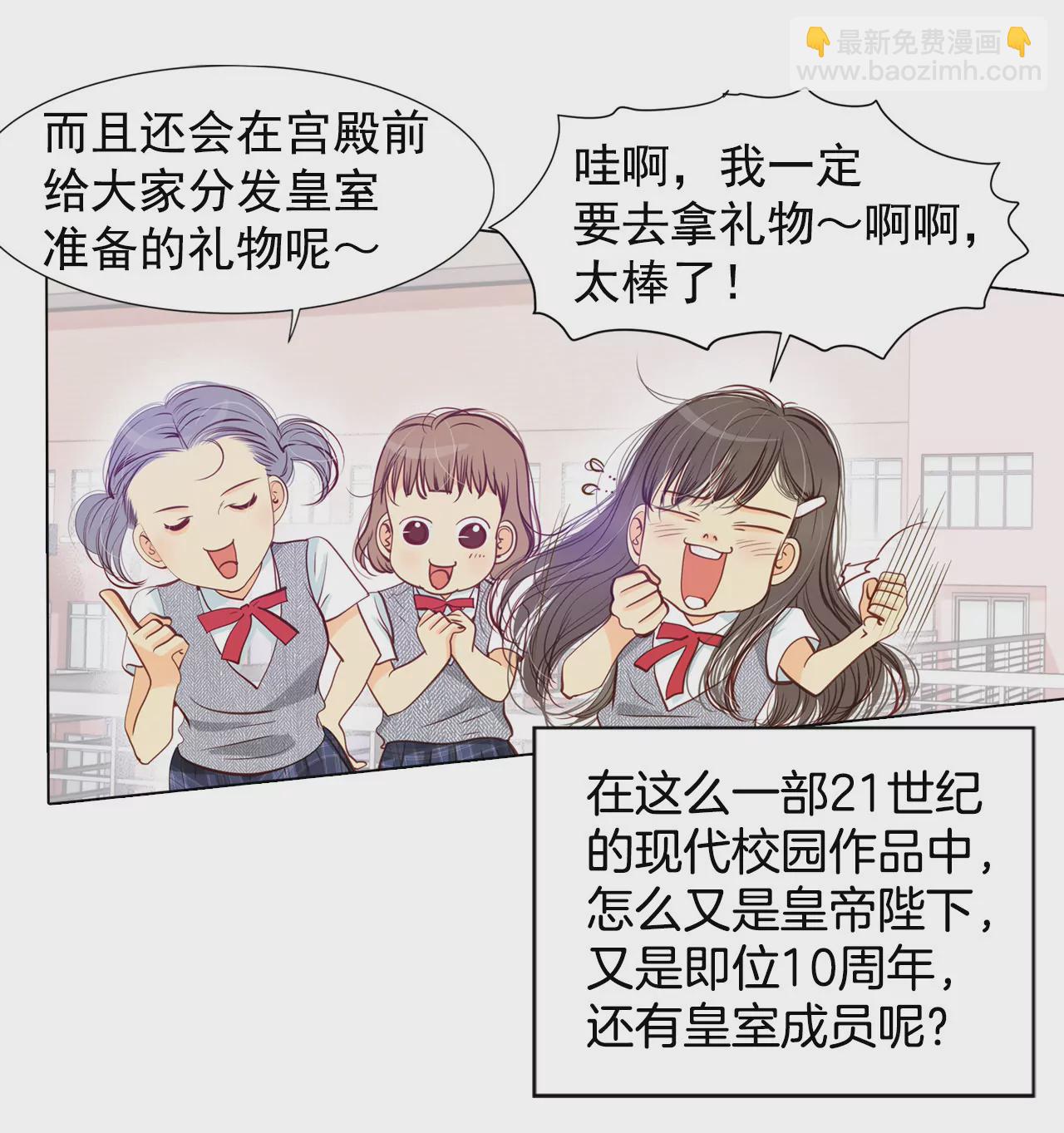 宮 - 第1話 皇帝的生日 - 1