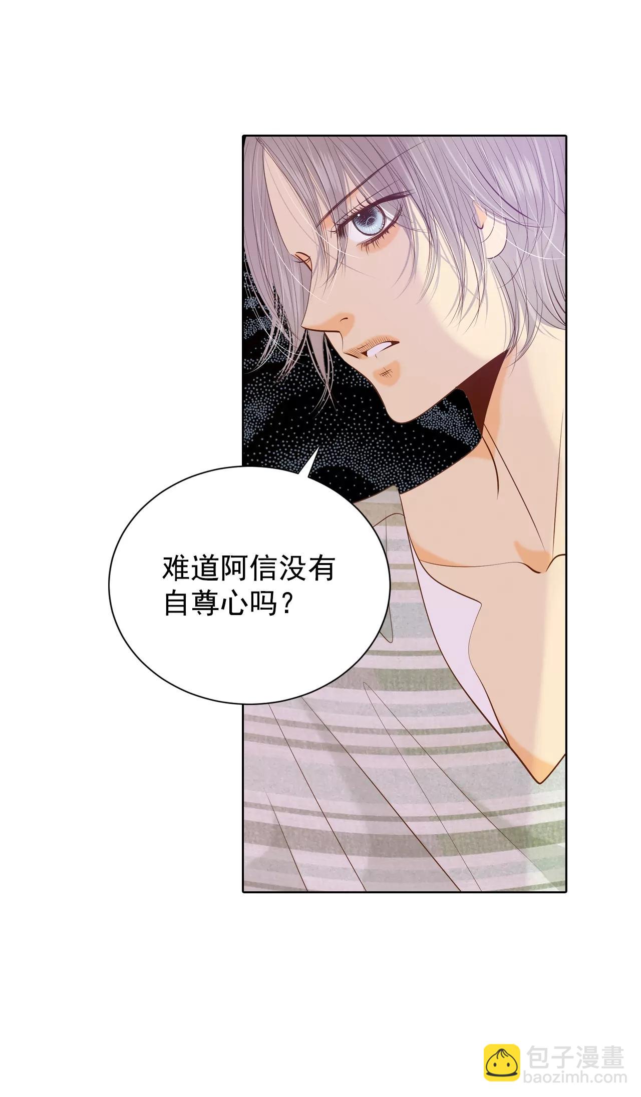 宮 - 第101話 到底是誰 - 4