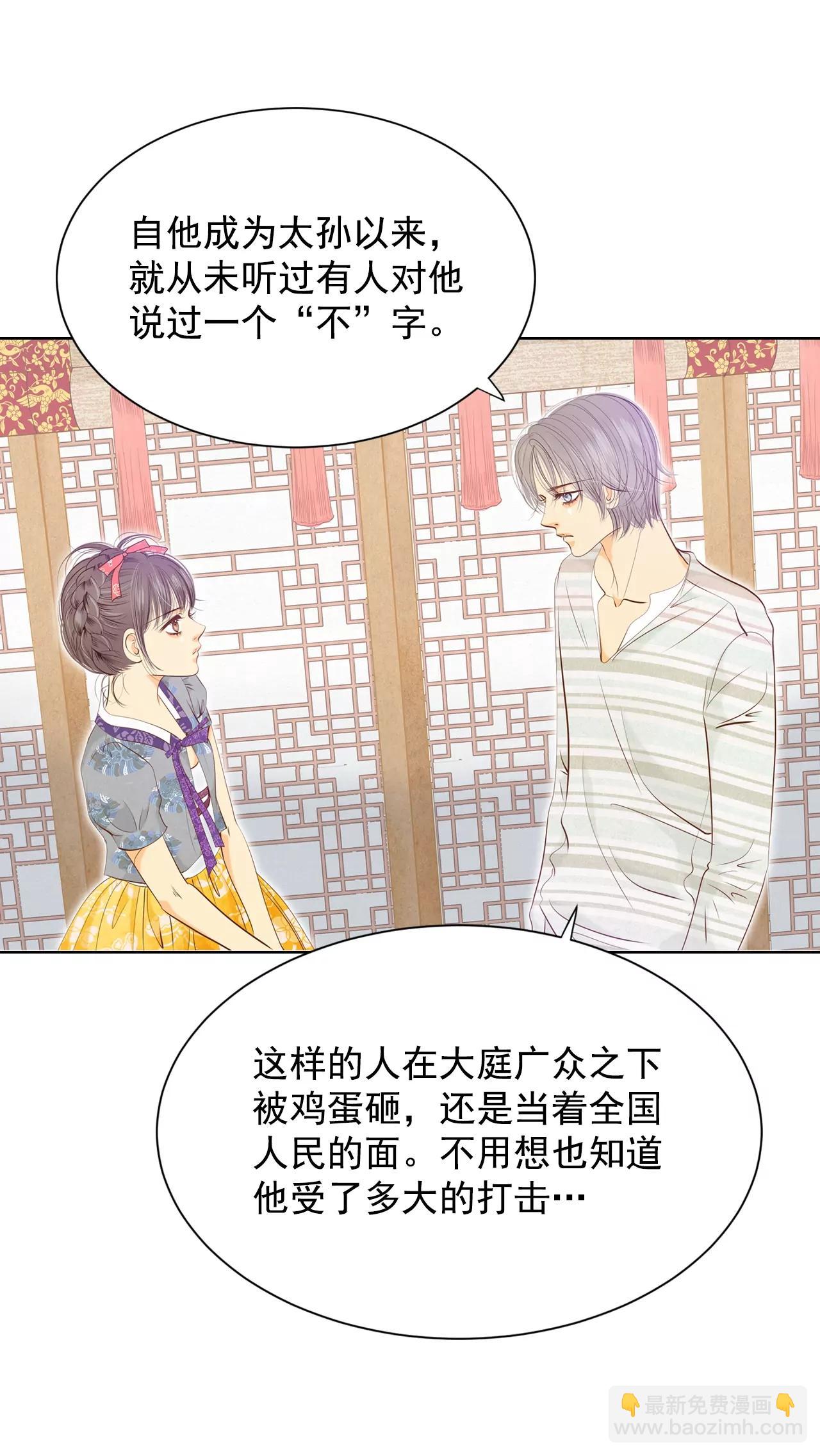 宮 - 第101話 到底是誰 - 5