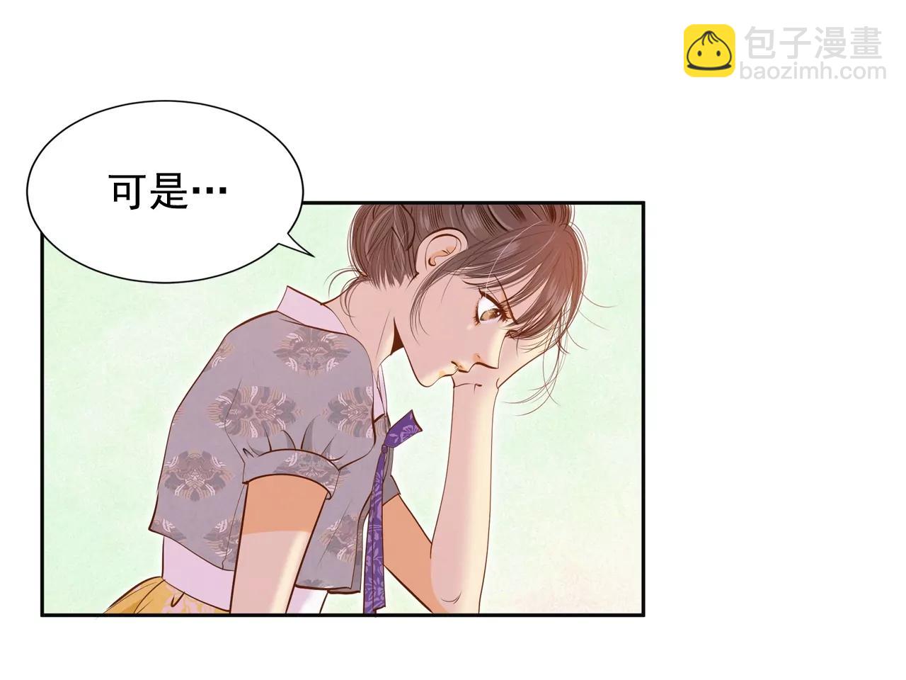 宮 - 第101話 到底是誰 - 3