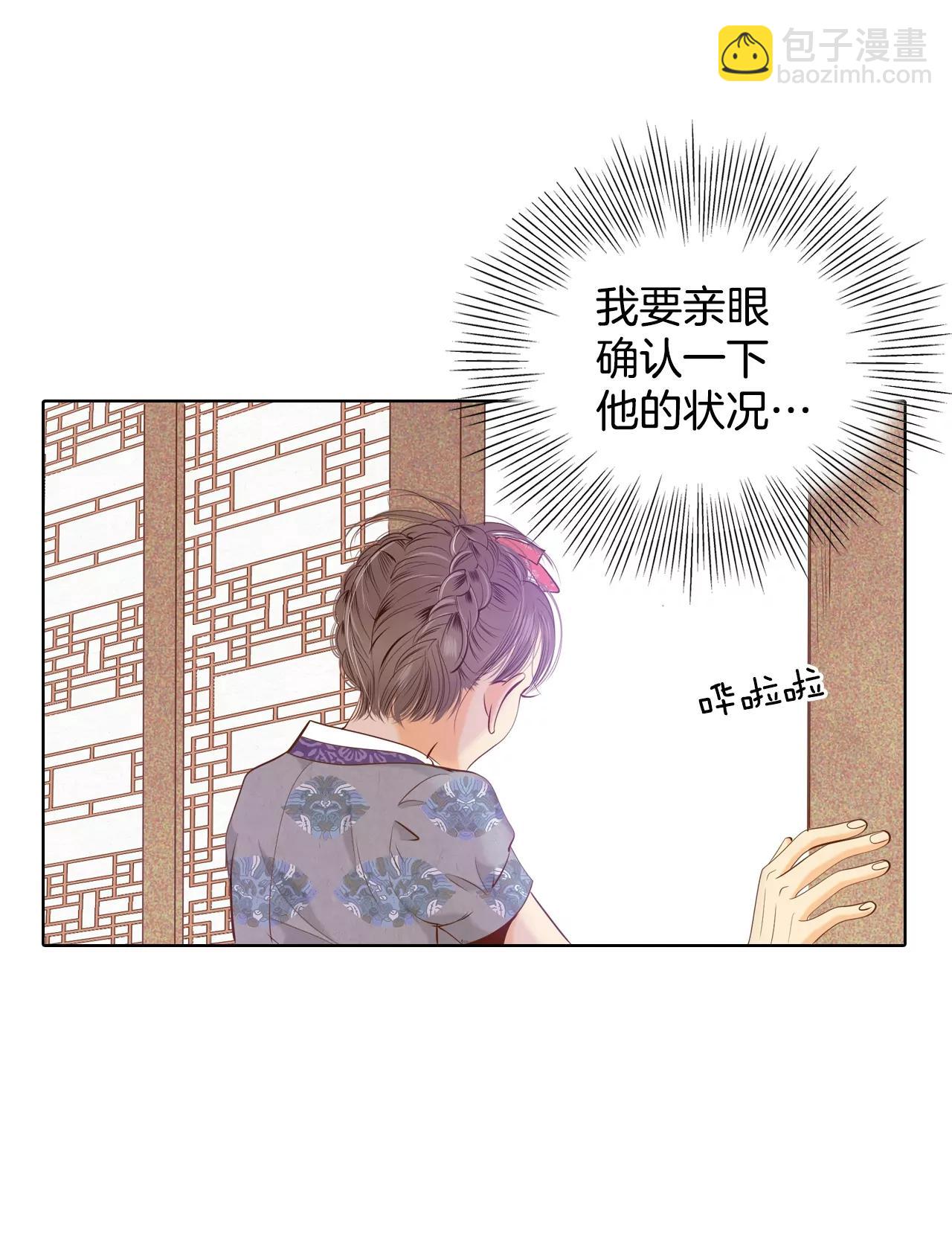 宮 - 第101話 到底是誰 - 3