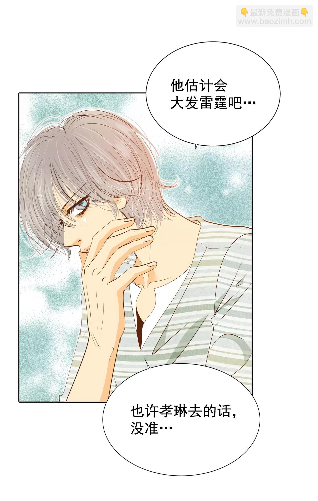 宮 - 第103話 我要陪着他 - 6