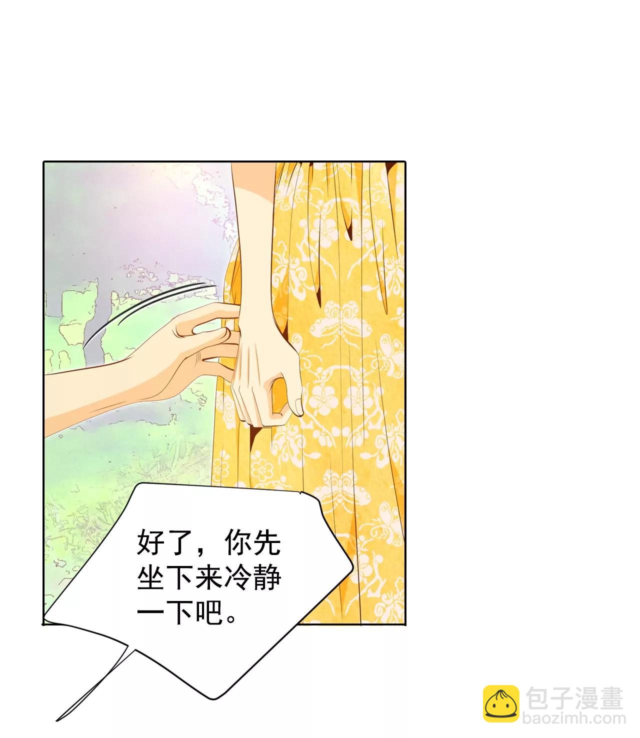 宮 - 第103話 我要陪着他 - 4